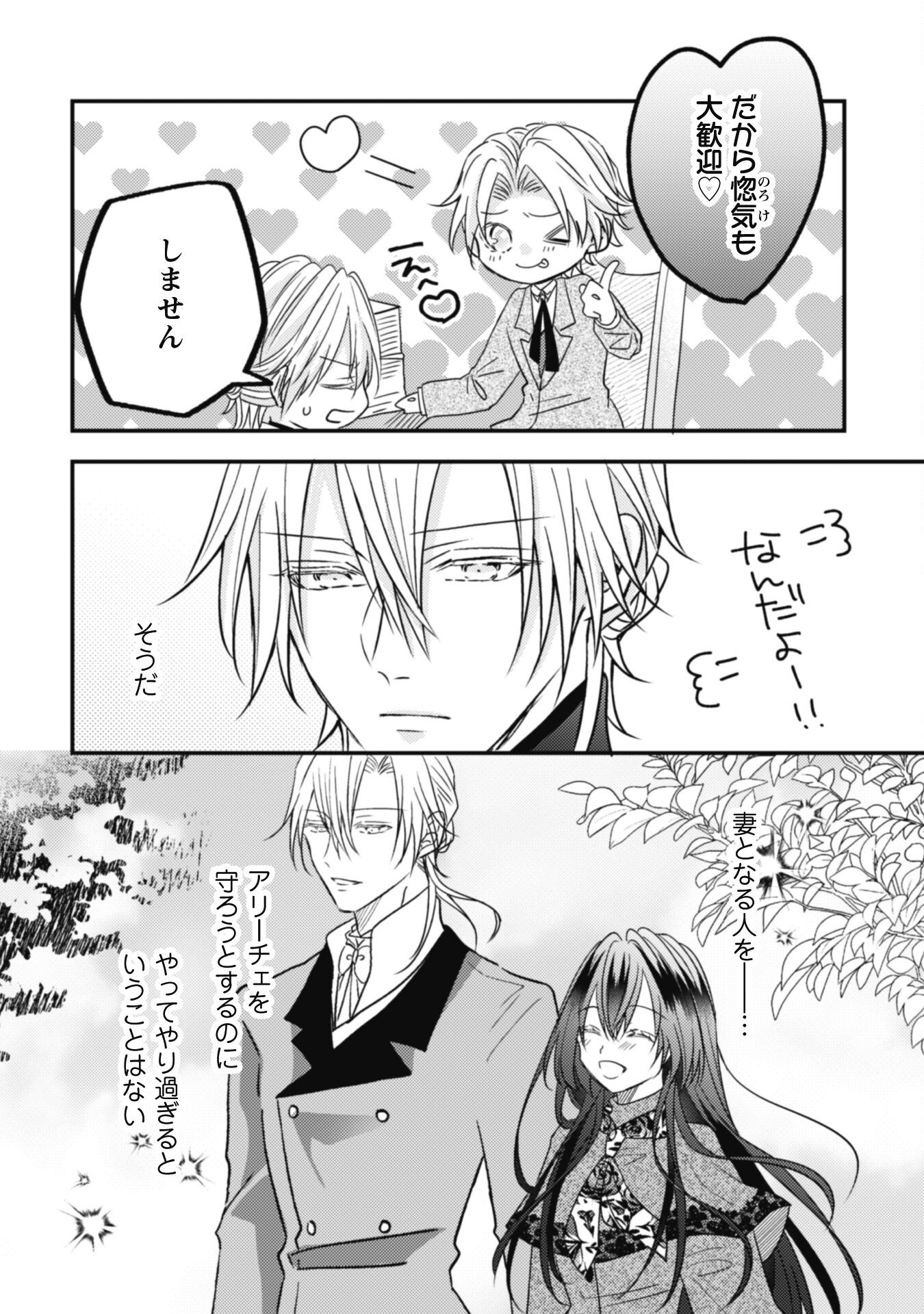 Kokoro wo Tozashita Koushaku Kakka to Konyaku Shita Hazu na no ni, Naze ka Taisetsu ni Sasete Shimattemasu! Chapter 11 23ページ