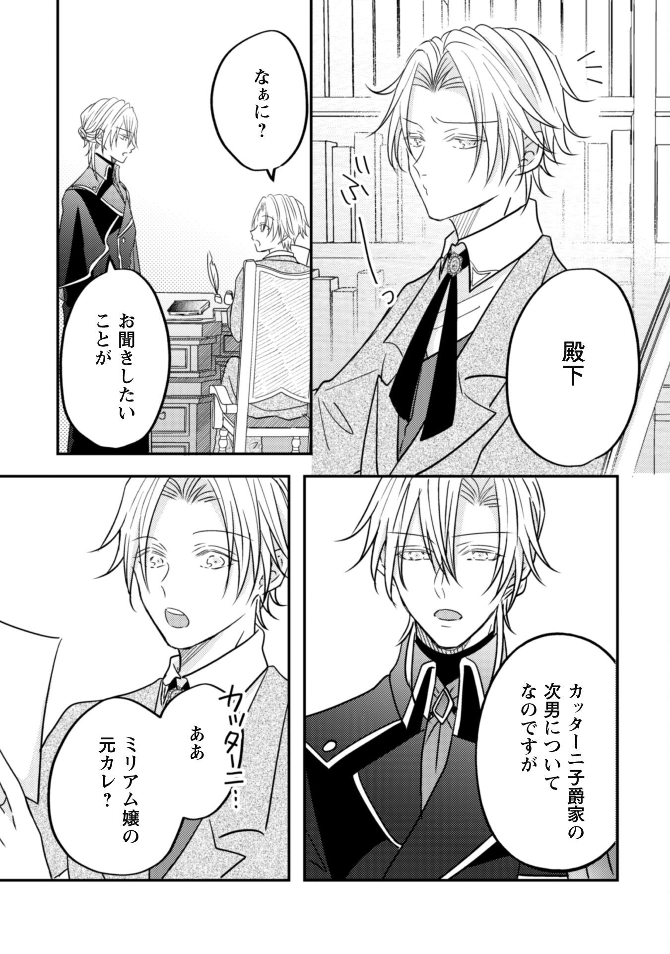 Kokoro wo Tozashita Koushaku Kakka to Konyaku Shita Hazu na no ni, Naze ka Taisetsu ni Sasete Shimattemasu! Chapter 11 24ページ