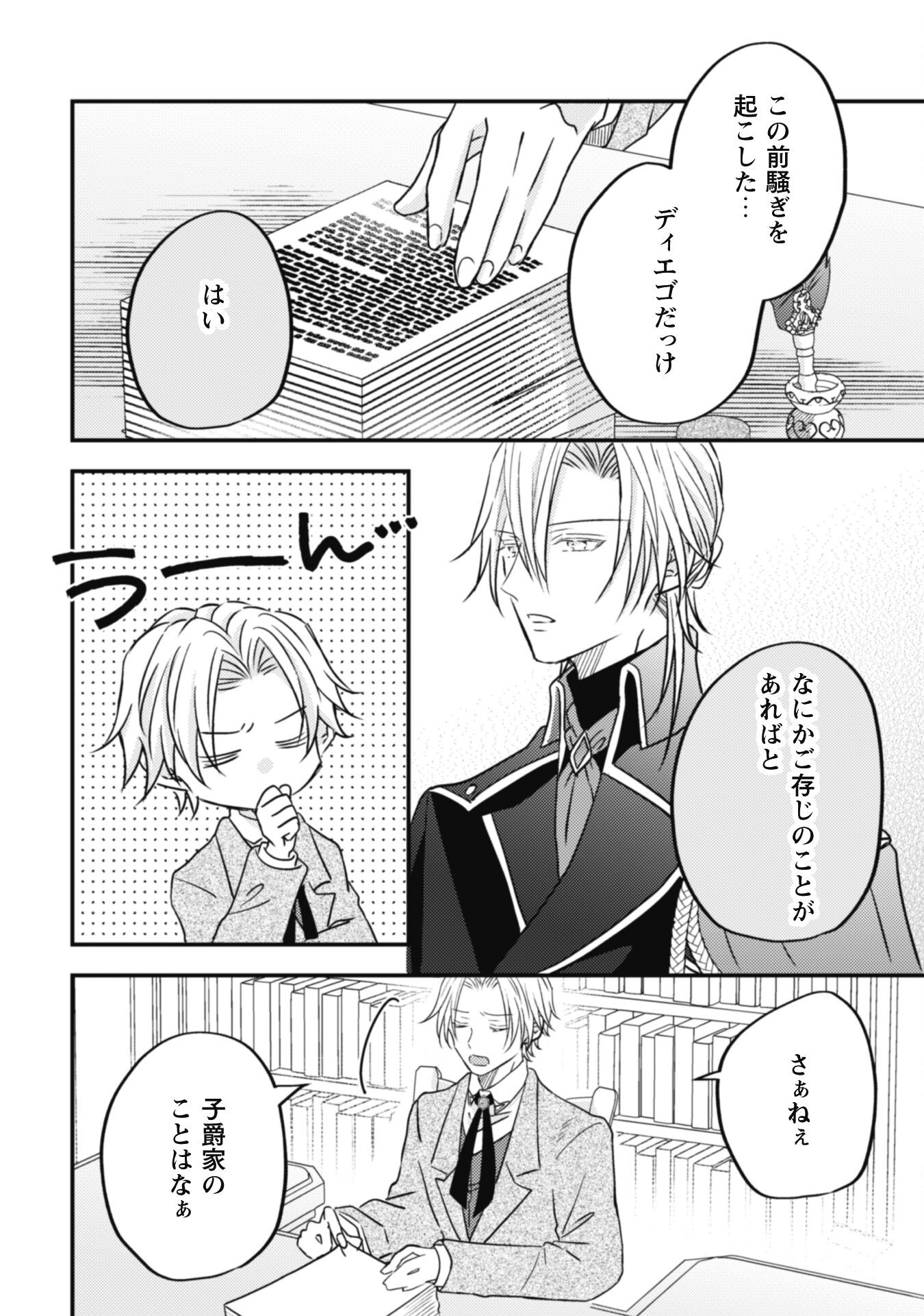 Kokoro wo Tozashita Koushaku Kakka to Konyaku Shita Hazu na no ni, Naze ka Taisetsu ni Sasete Shimattemasu! Chapter 11 25ページ