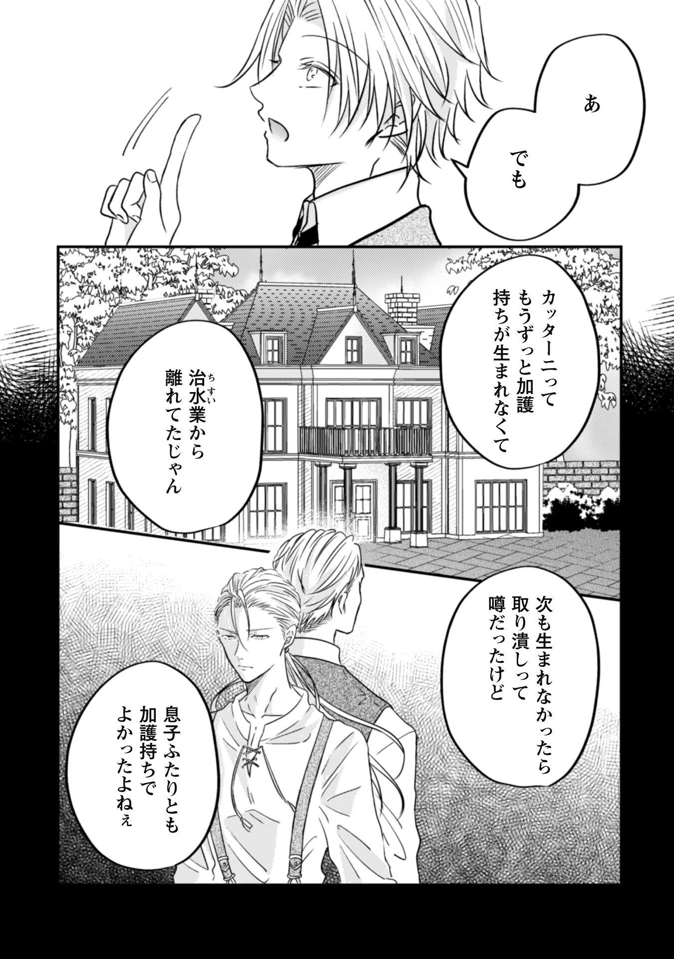 Kokoro wo Tozashita Koushaku Kakka to Konyaku Shita Hazu na no ni, Naze ka Taisetsu ni Sasete Shimattemasu! Chapter 11 26ページ