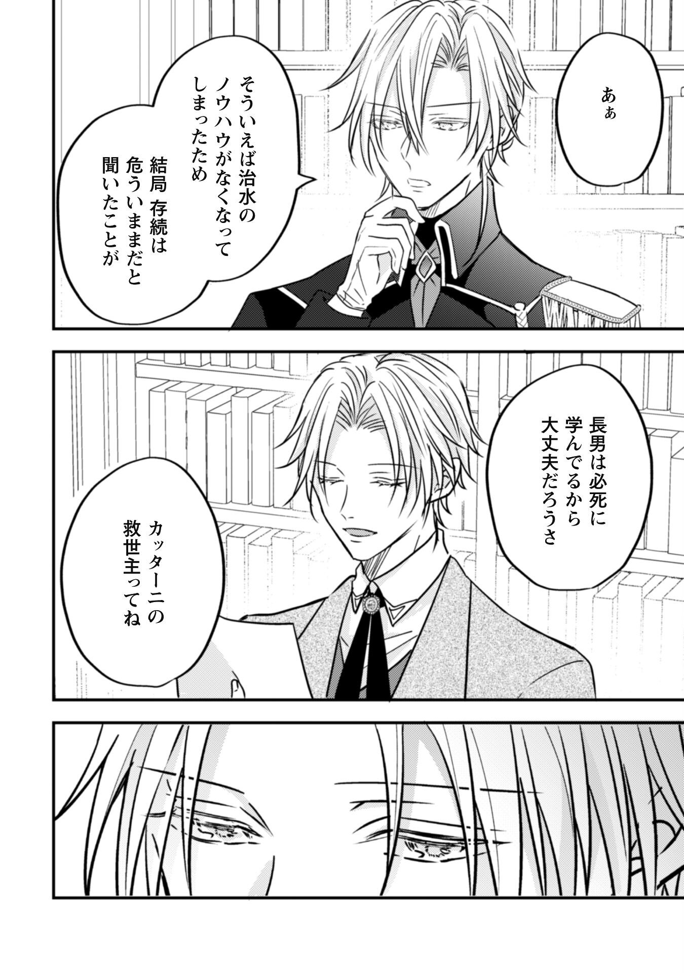 Kokoro wo Tozashita Koushaku Kakka to Konyaku Shita Hazu na no ni, Naze ka Taisetsu ni Sasete Shimattemasu! Chapter 11 27ページ