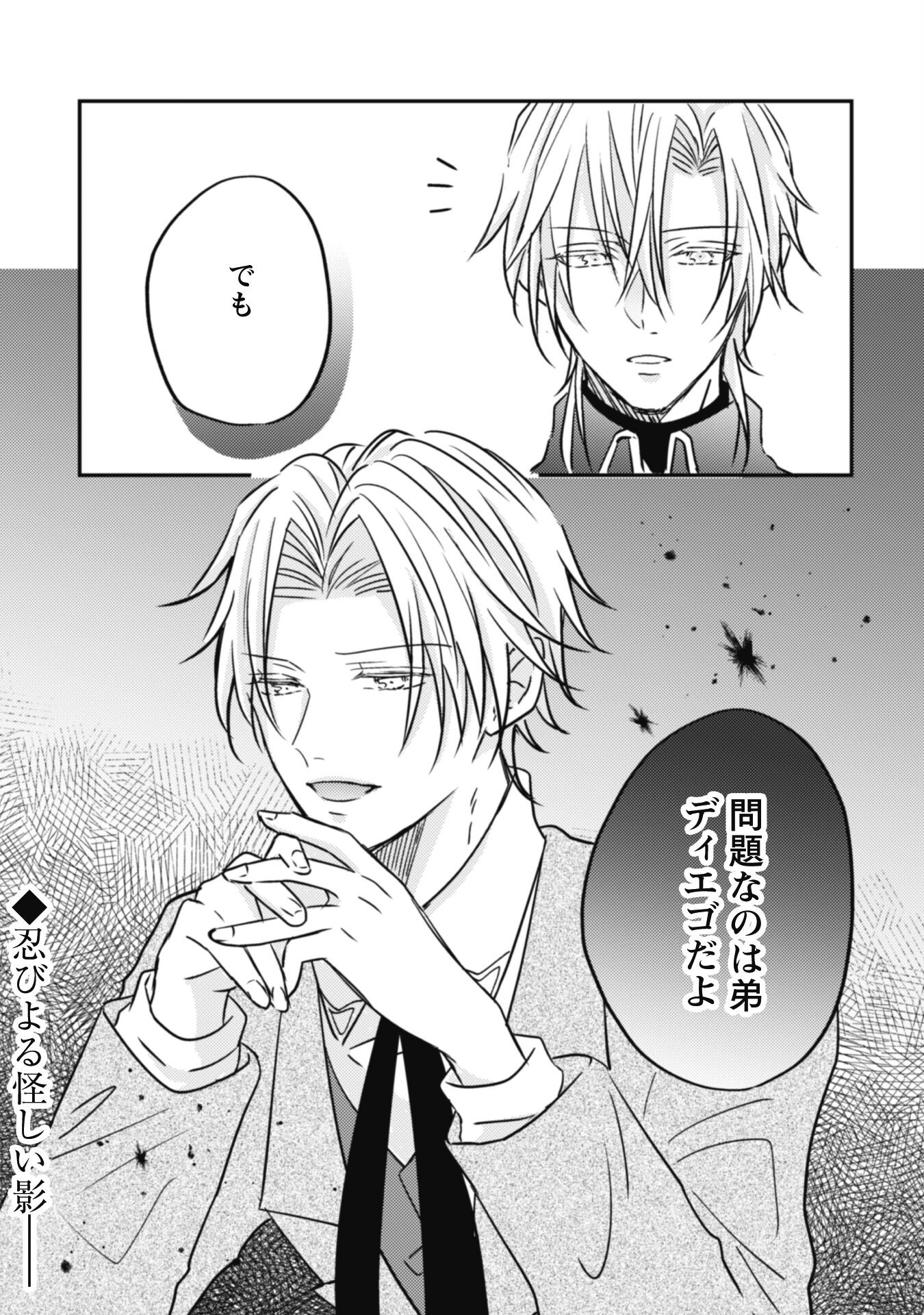 Kokoro wo Tozashita Koushaku Kakka to Konyaku Shita Hazu na no ni, Naze ka Taisetsu ni Sasete Shimattemasu! Chapter 11 28ページ