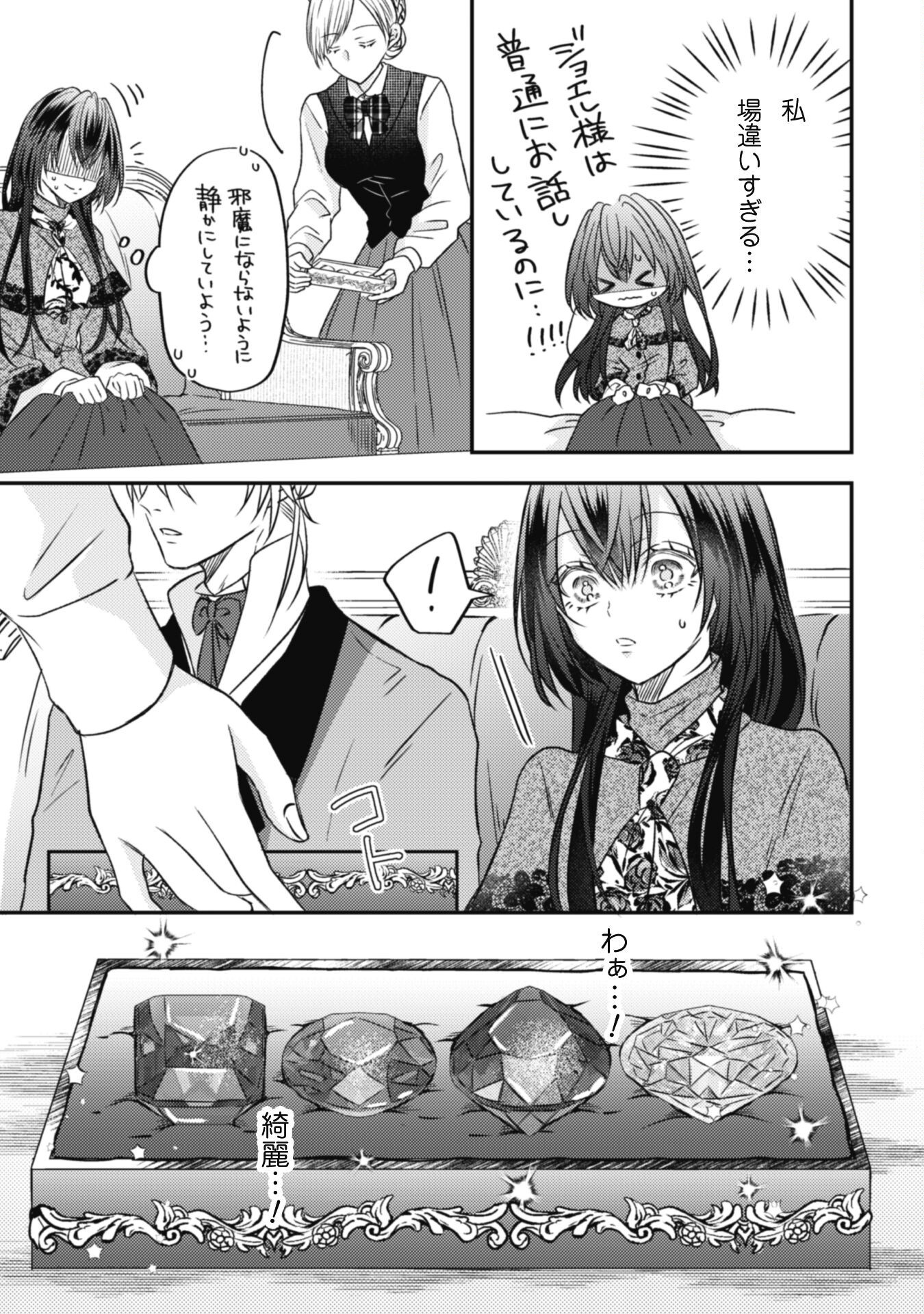 Kokoro wo Tozashita Koushaku Kakka to Konyaku Shita Hazu na no ni, Naze ka Taisetsu ni Sasete Shimattemasu! Chapter 11 4ページ