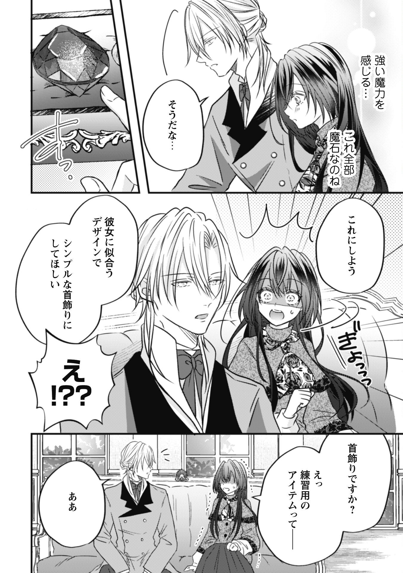 Kokoro wo Tozashita Koushaku Kakka to Konyaku Shita Hazu na no ni, Naze ka Taisetsu ni Sasete Shimattemasu! Chapter 11 5ページ