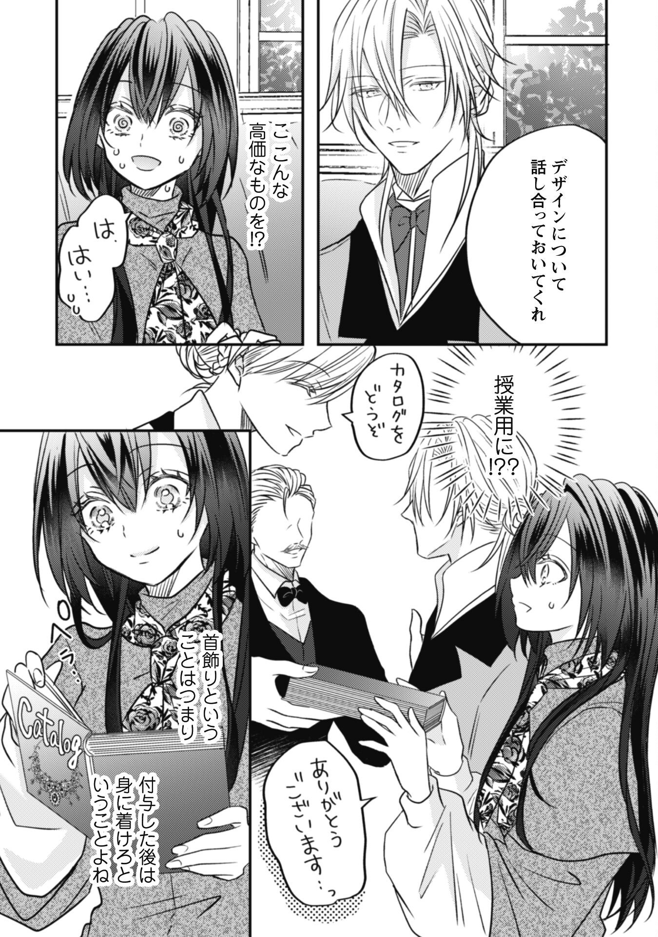 Kokoro wo Tozashita Koushaku Kakka to Konyaku Shita Hazu na no ni, Naze ka Taisetsu ni Sasete Shimattemasu! Chapter 11 6ページ