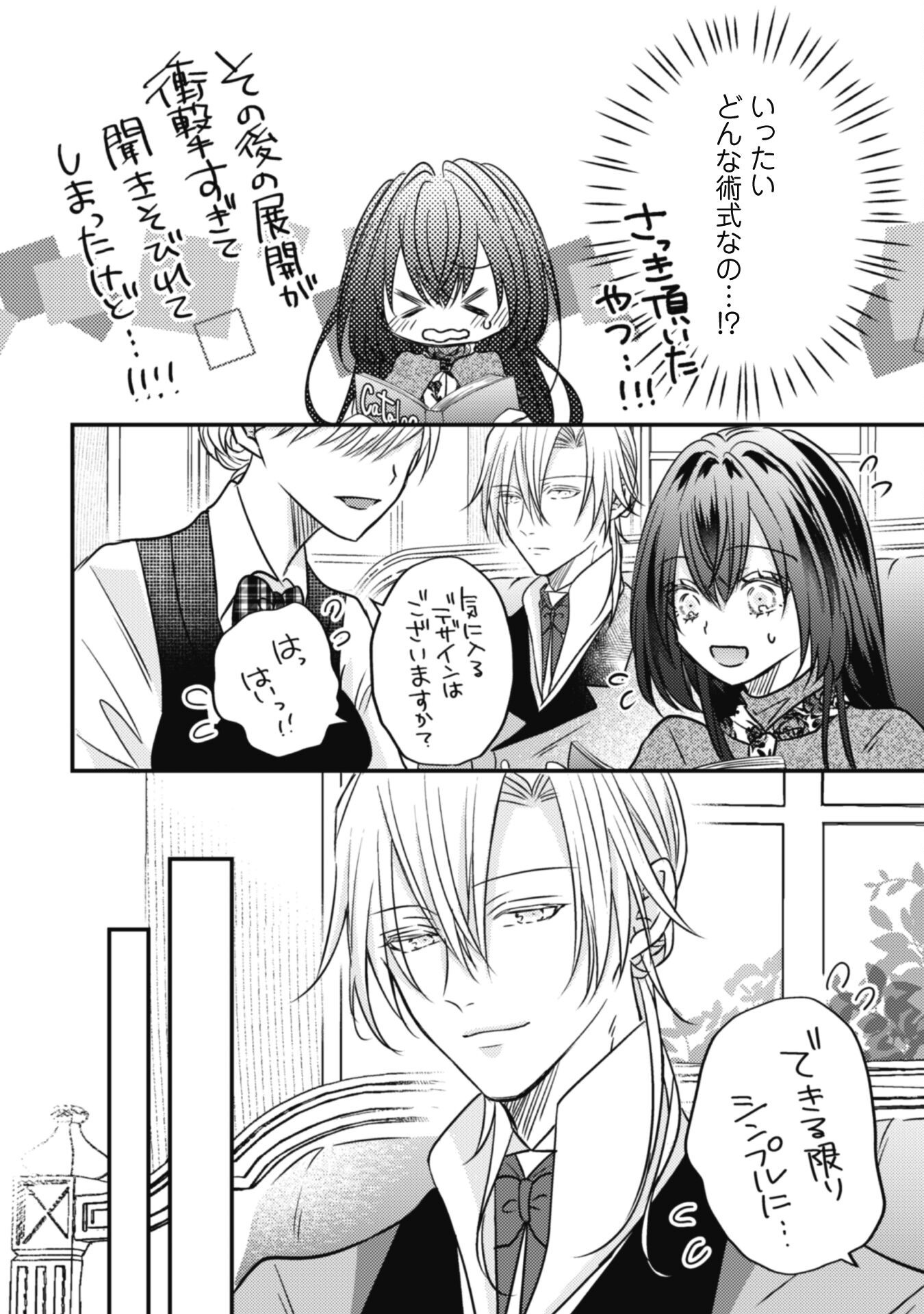 Kokoro wo Tozashita Koushaku Kakka to Konyaku Shita Hazu na no ni, Naze ka Taisetsu ni Sasete Shimattemasu! Chapter 11 7ページ