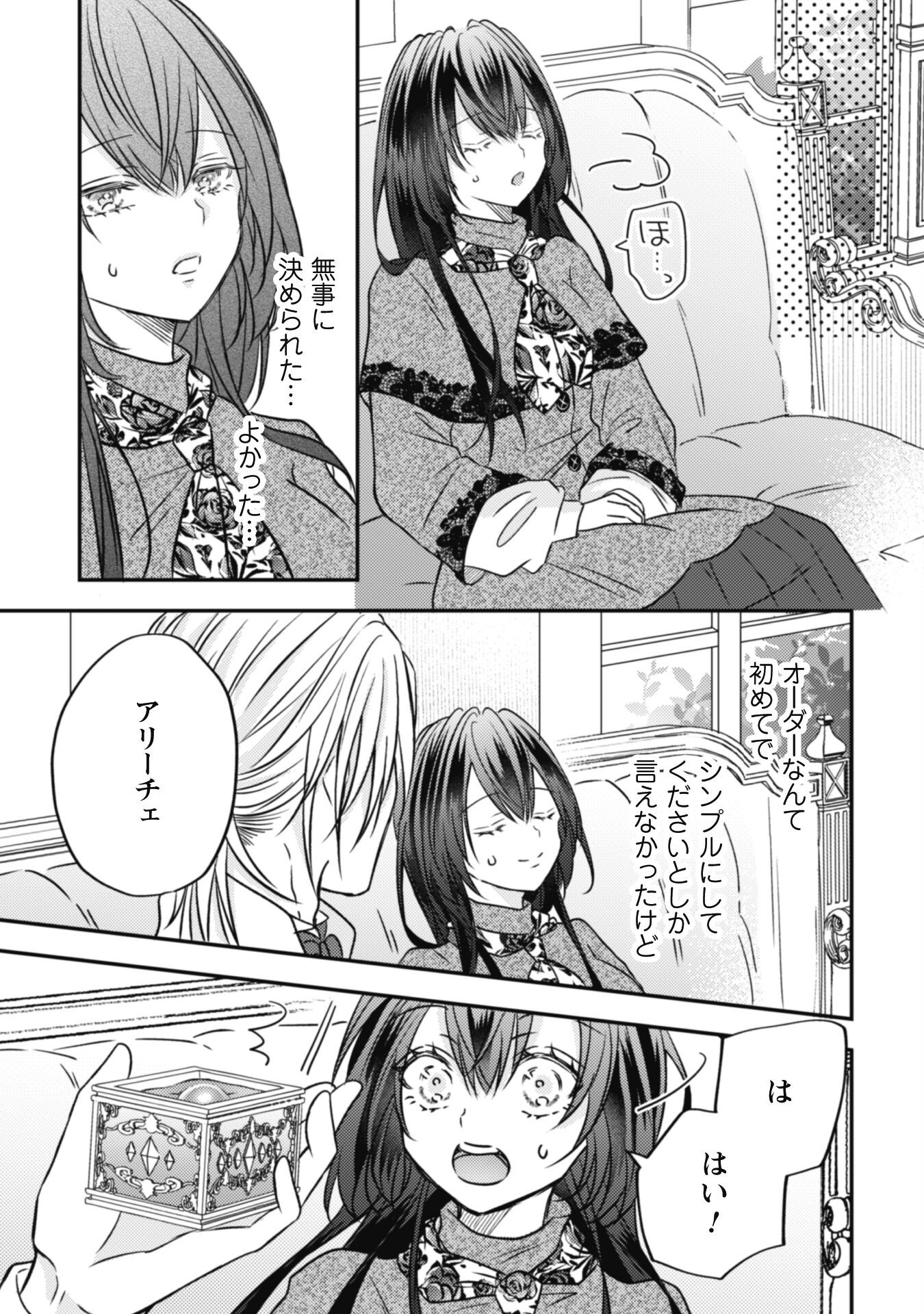 Kokoro wo Tozashita Koushaku Kakka to Konyaku Shita Hazu na no ni, Naze ka Taisetsu ni Sasete Shimattemasu! Chapter 11 8ページ