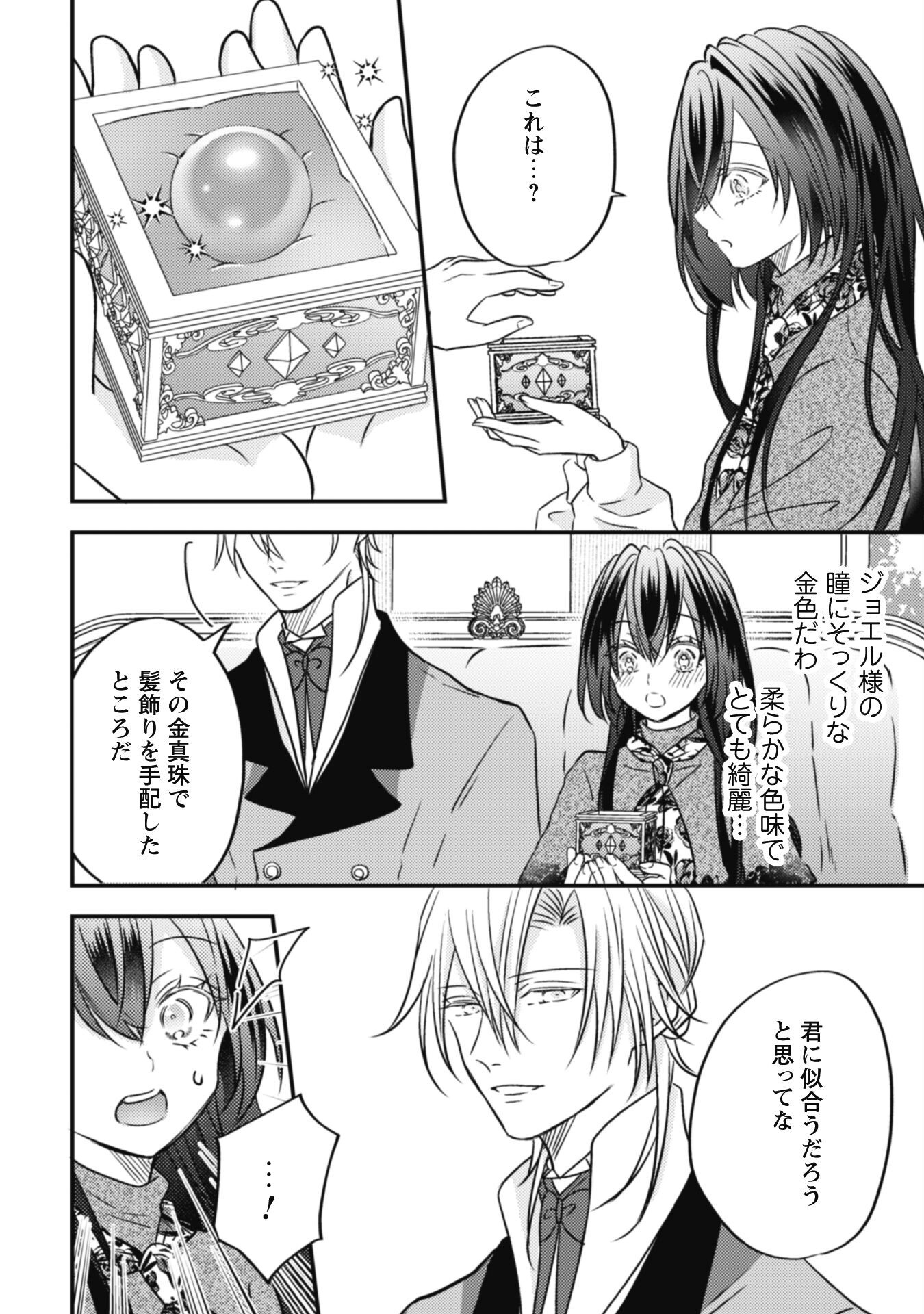 Kokoro wo Tozashita Koushaku Kakka to Konyaku Shita Hazu na no ni, Naze ka Taisetsu ni Sasete Shimattemasu! Chapter 11 9ページ