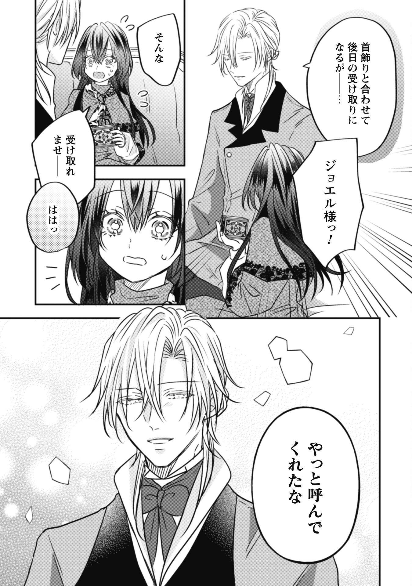 Kokoro wo Tozashita Koushaku Kakka to Konyaku Shita Hazu na no ni, Naze ka Taisetsu ni Sasete Shimattemasu! Chapter 11 10ページ
