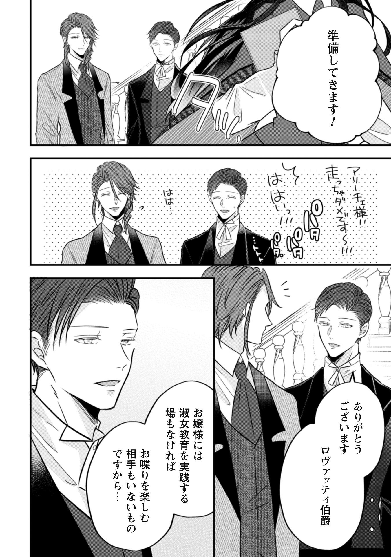 Kokoro wo Tozashita Koushaku Kakka to Konyaku Shita Hazu na no ni, Naze ka Taisetsu ni Sasete Shimattemasu! Chapter 12 11ページ