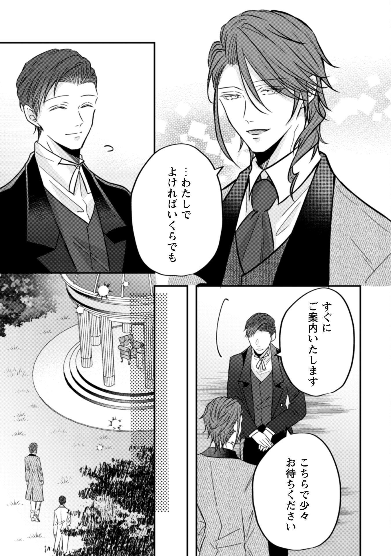Kokoro wo Tozashita Koushaku Kakka to Konyaku Shita Hazu na no ni, Naze ka Taisetsu ni Sasete Shimattemasu! Chapter 12 12ページ