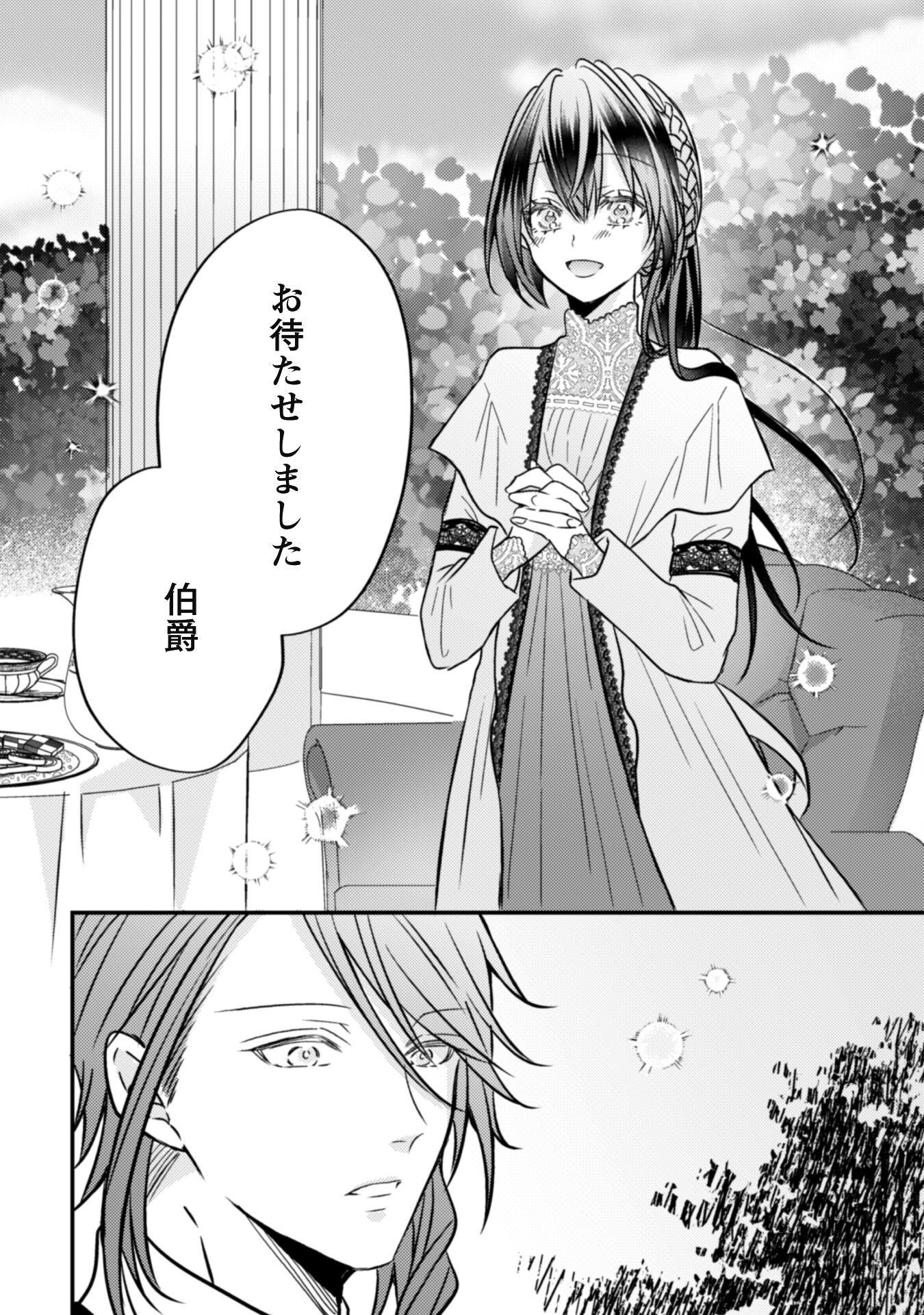 Kokoro wo Tozashita Koushaku Kakka to Konyaku Shita Hazu na no ni, Naze ka Taisetsu ni Sasete Shimattemasu! Chapter 12 13ページ