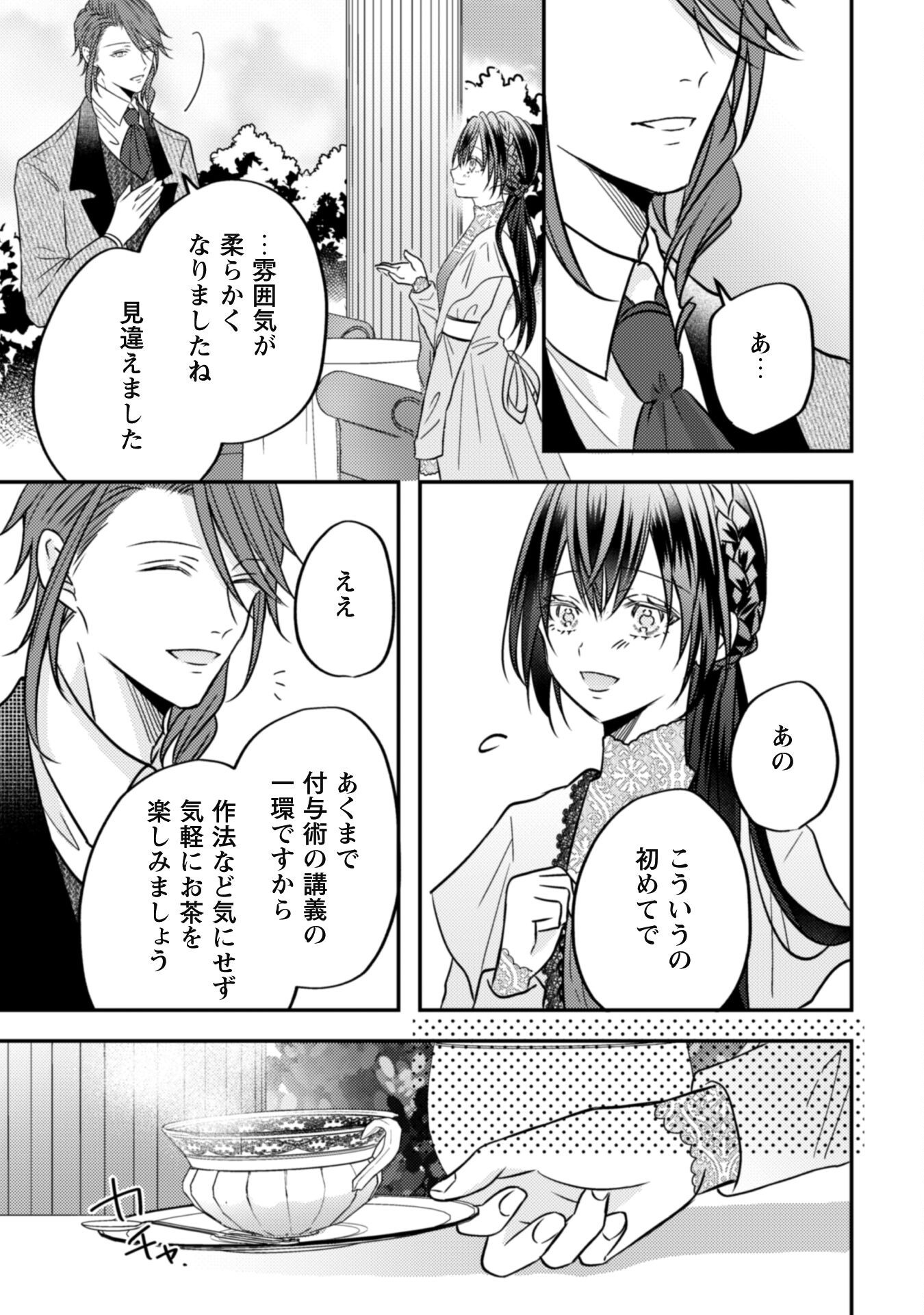 Kokoro wo Tozashita Koushaku Kakka to Konyaku Shita Hazu na no ni, Naze ka Taisetsu ni Sasete Shimattemasu! Chapter 12 14ページ