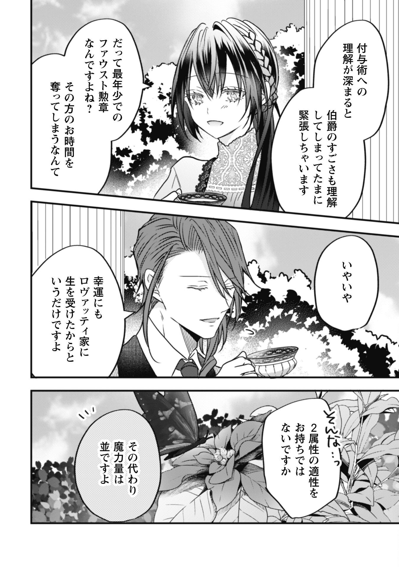 Kokoro wo Tozashita Koushaku Kakka to Konyaku Shita Hazu na no ni, Naze ka Taisetsu ni Sasete Shimattemasu! Chapter 12 15ページ