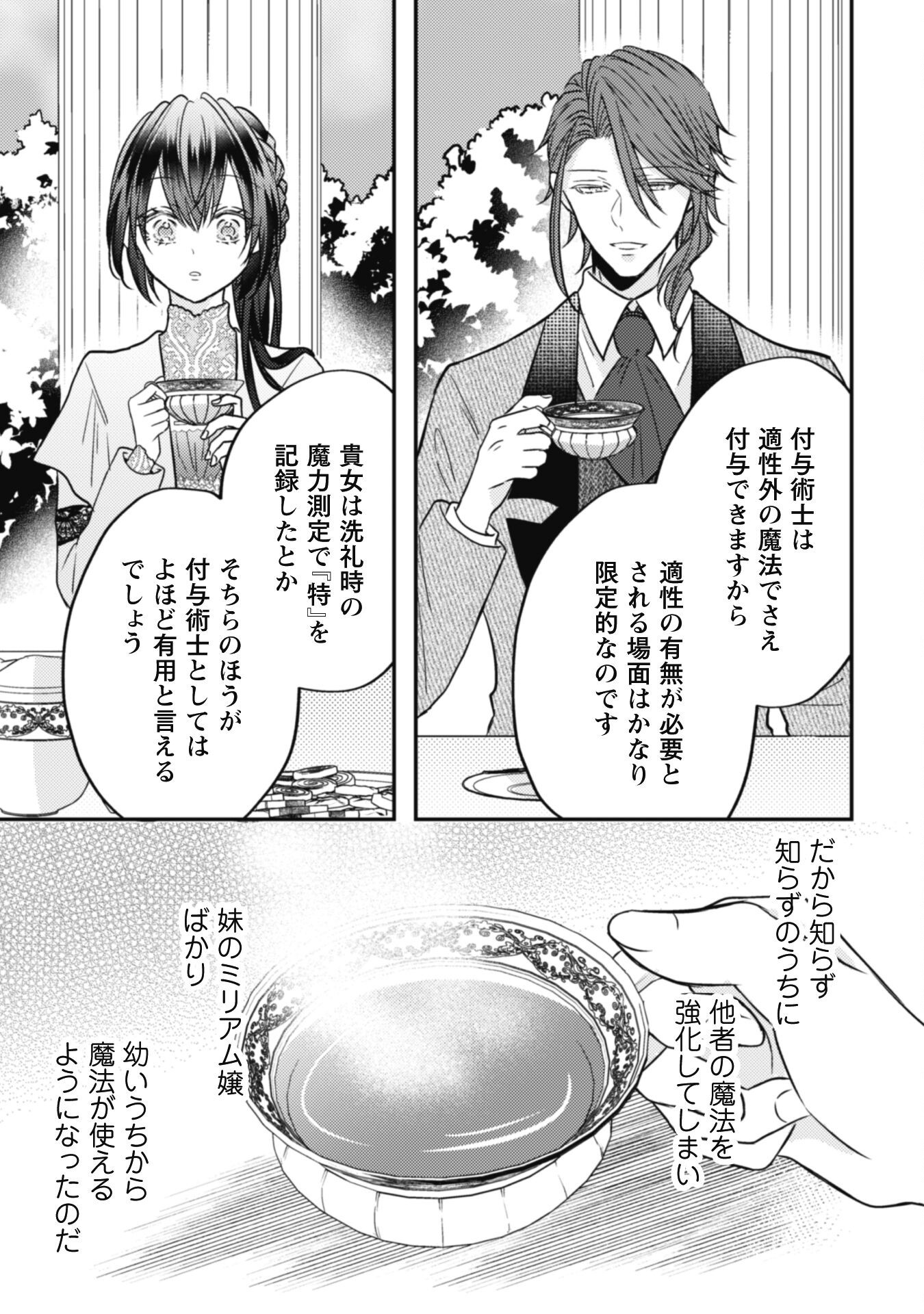 Kokoro wo Tozashita Koushaku Kakka to Konyaku Shita Hazu na no ni, Naze ka Taisetsu ni Sasete Shimattemasu! Chapter 12 16ページ