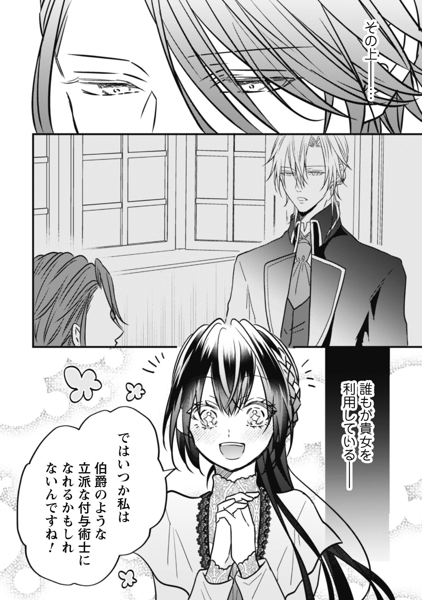 Kokoro wo Tozashita Koushaku Kakka to Konyaku Shita Hazu na no ni, Naze ka Taisetsu ni Sasete Shimattemasu! Chapter 12 17ページ