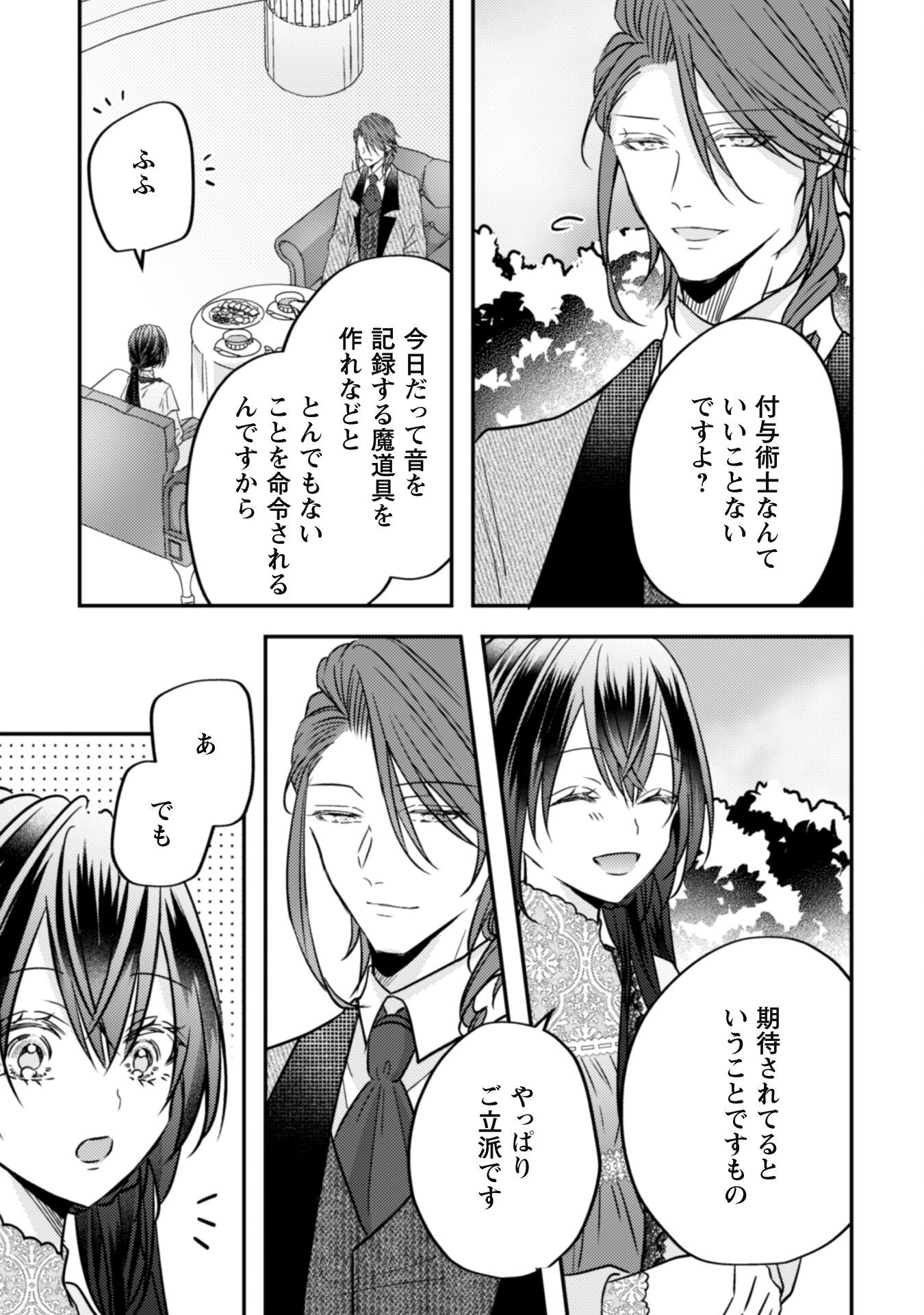 Kokoro wo Tozashita Koushaku Kakka to Konyaku Shita Hazu na no ni, Naze ka Taisetsu ni Sasete Shimattemasu! Chapter 12 18ページ