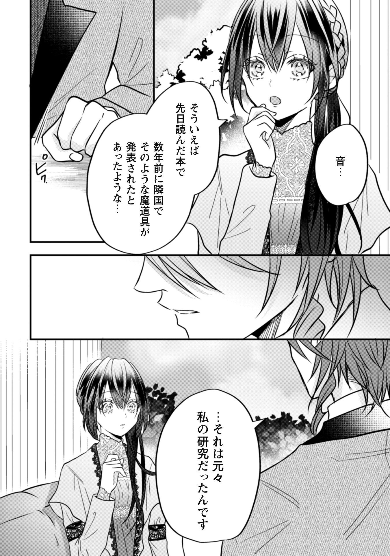 Kokoro wo Tozashita Koushaku Kakka to Konyaku Shita Hazu na no ni, Naze ka Taisetsu ni Sasete Shimattemasu! Chapter 12 19ページ