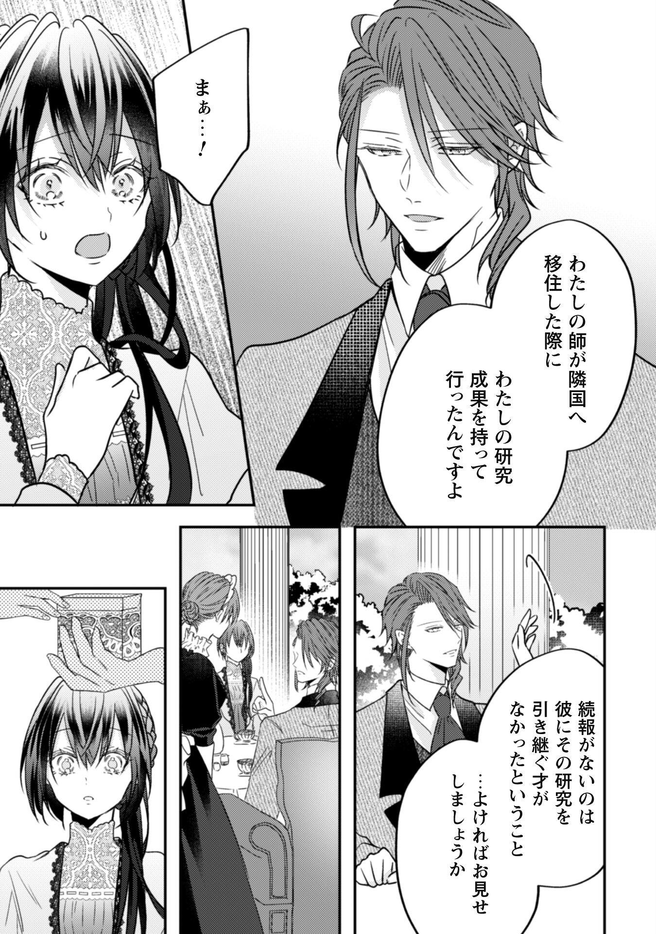 Kokoro wo Tozashita Koushaku Kakka to Konyaku Shita Hazu na no ni, Naze ka Taisetsu ni Sasete Shimattemasu! Chapter 12 20ページ