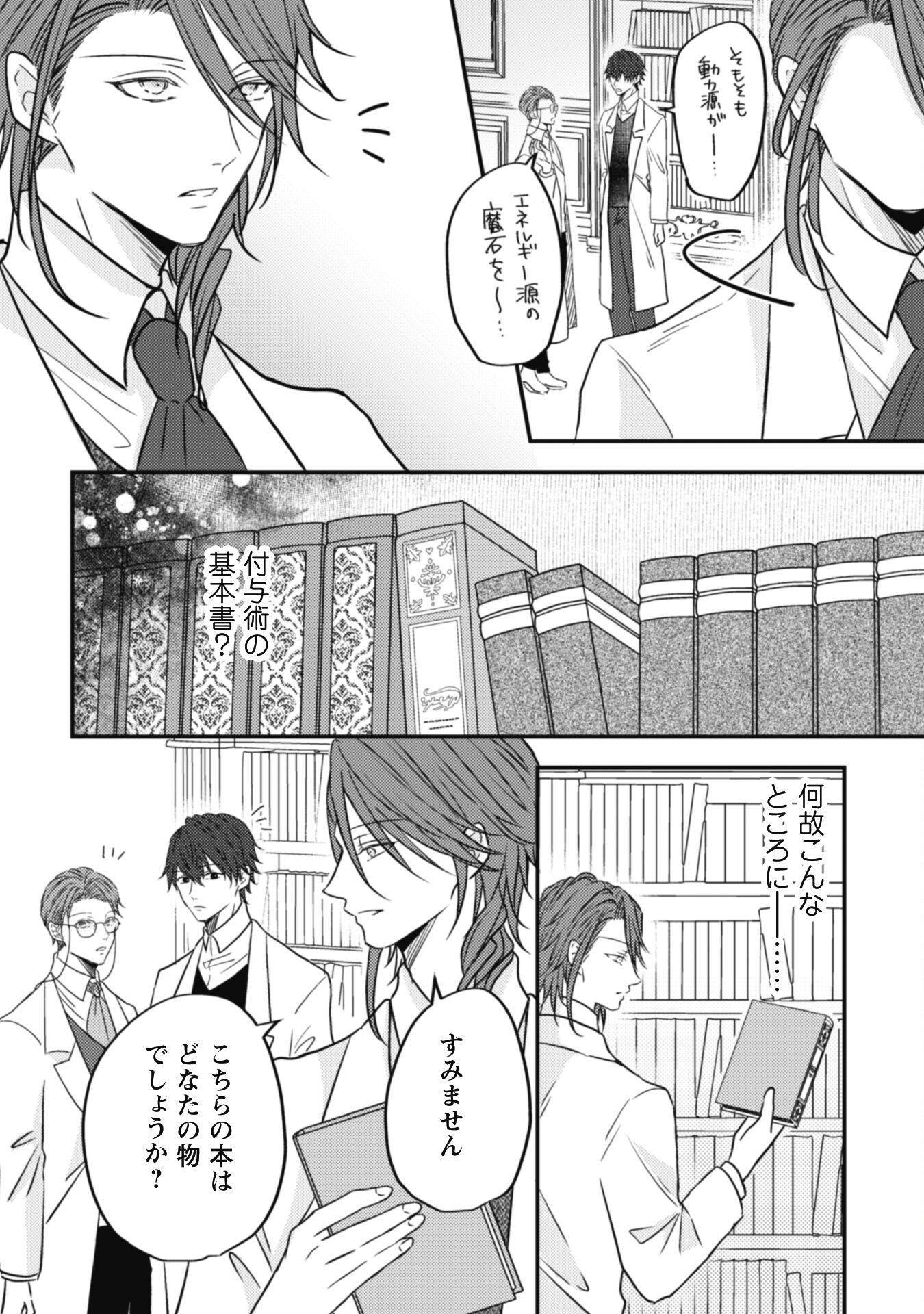Kokoro wo Tozashita Koushaku Kakka to Konyaku Shita Hazu na no ni, Naze ka Taisetsu ni Sasete Shimattemasu! Chapter 12 3ページ