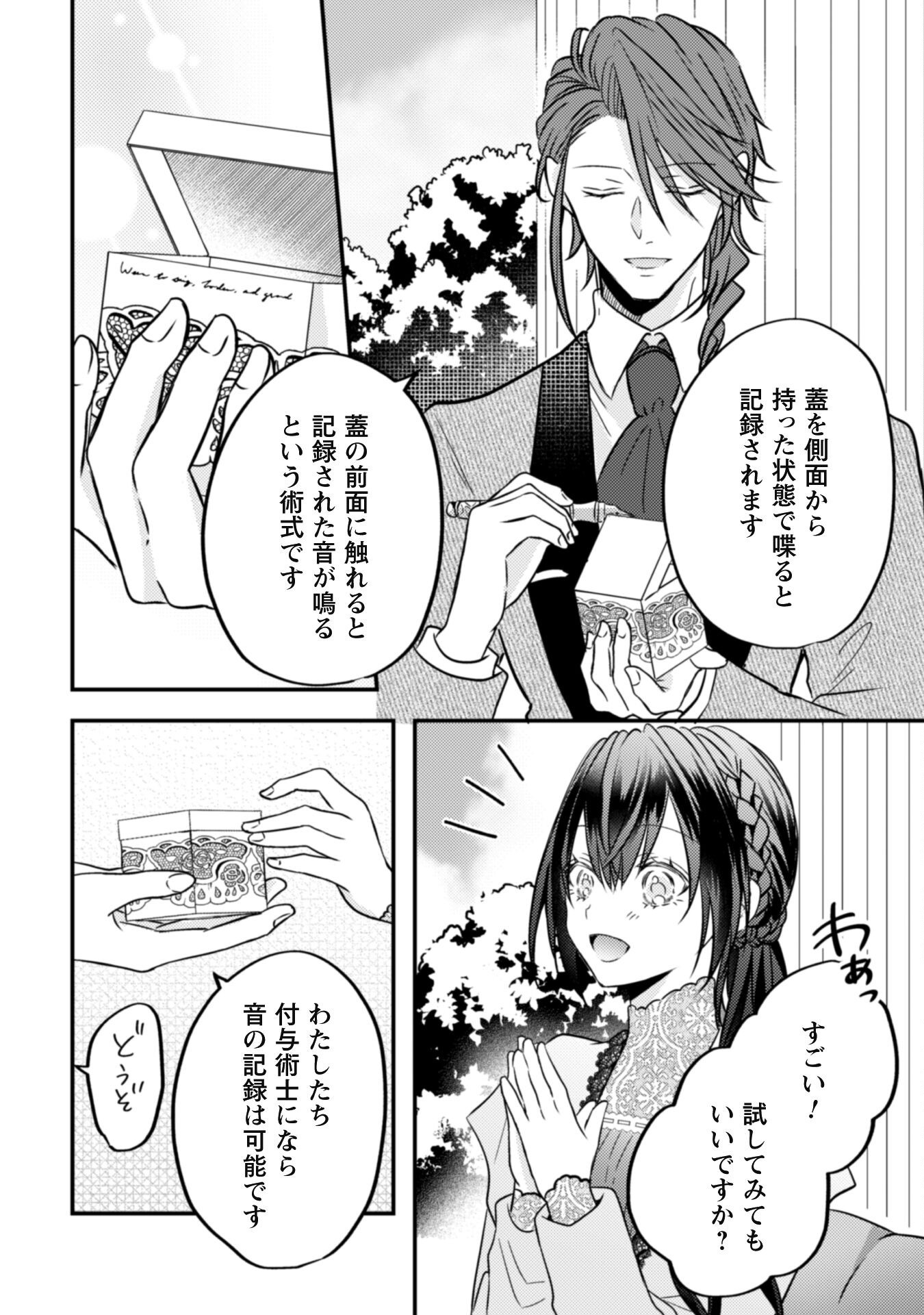 Kokoro wo Tozashita Koushaku Kakka to Konyaku Shita Hazu na no ni, Naze ka Taisetsu ni Sasete Shimattemasu! Chapter 12 21ページ