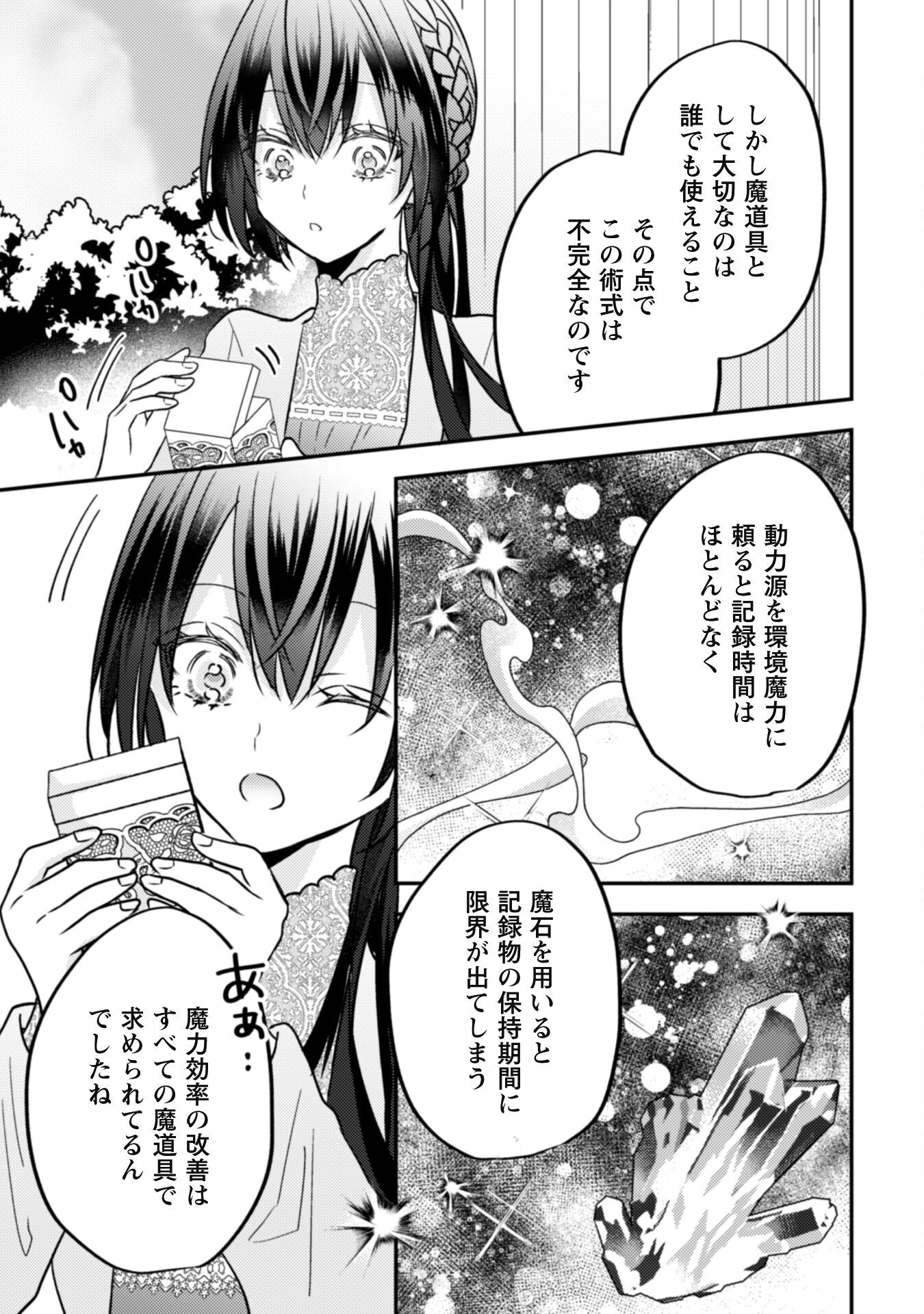 Kokoro wo Tozashita Koushaku Kakka to Konyaku Shita Hazu na no ni, Naze ka Taisetsu ni Sasete Shimattemasu! Chapter 12 22ページ