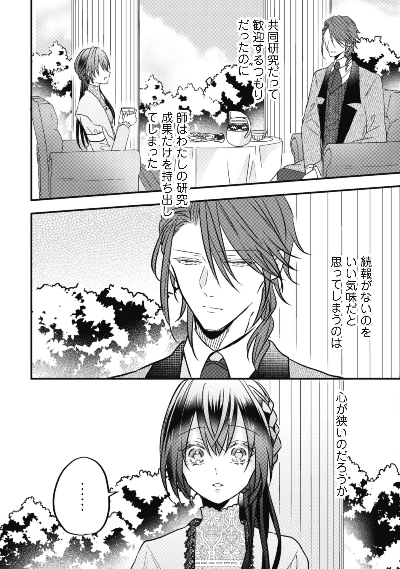 Kokoro wo Tozashita Koushaku Kakka to Konyaku Shita Hazu na no ni, Naze ka Taisetsu ni Sasete Shimattemasu! Chapter 12 23ページ