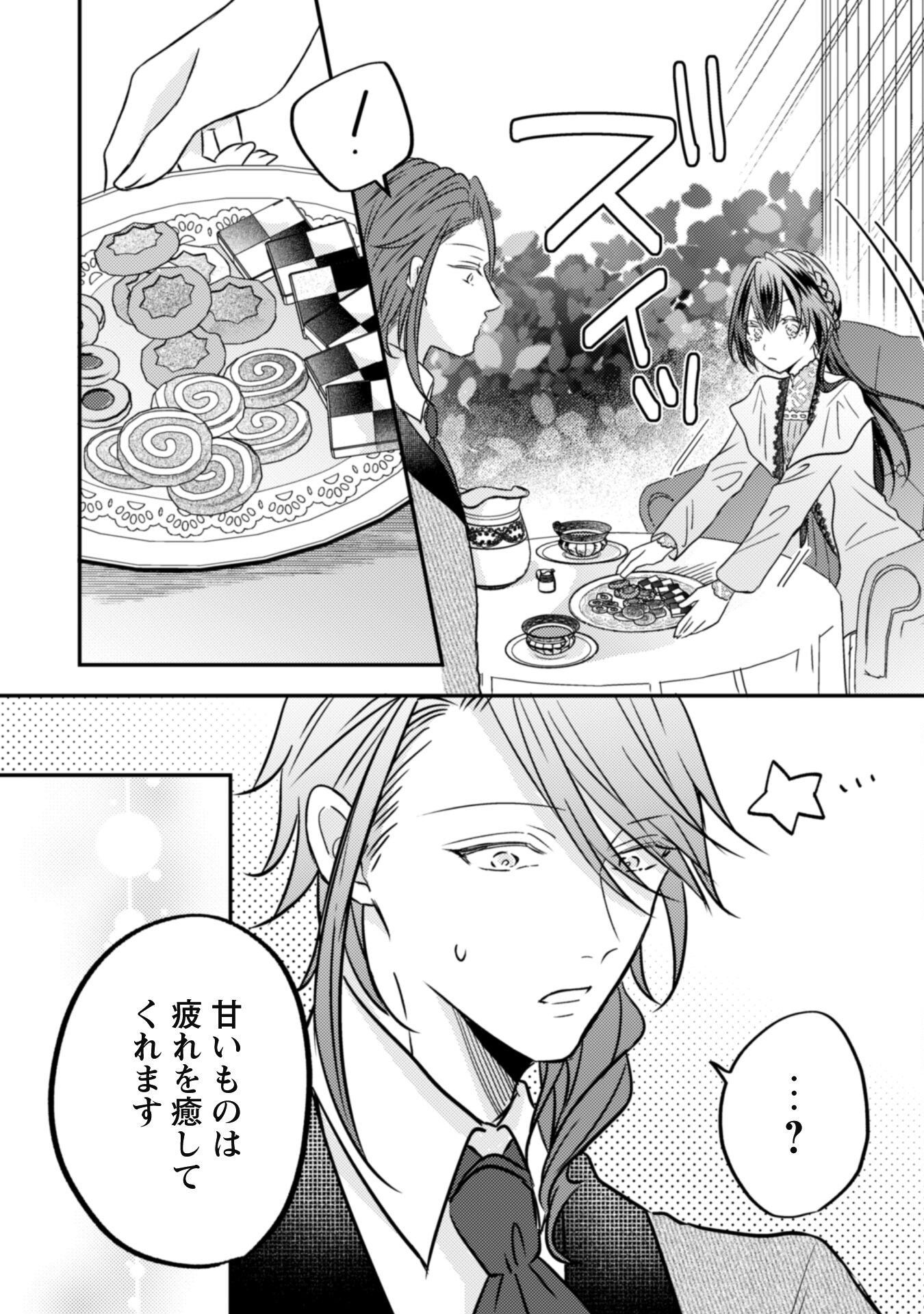 Kokoro wo Tozashita Koushaku Kakka to Konyaku Shita Hazu na no ni, Naze ka Taisetsu ni Sasete Shimattemasu! Chapter 12 24ページ