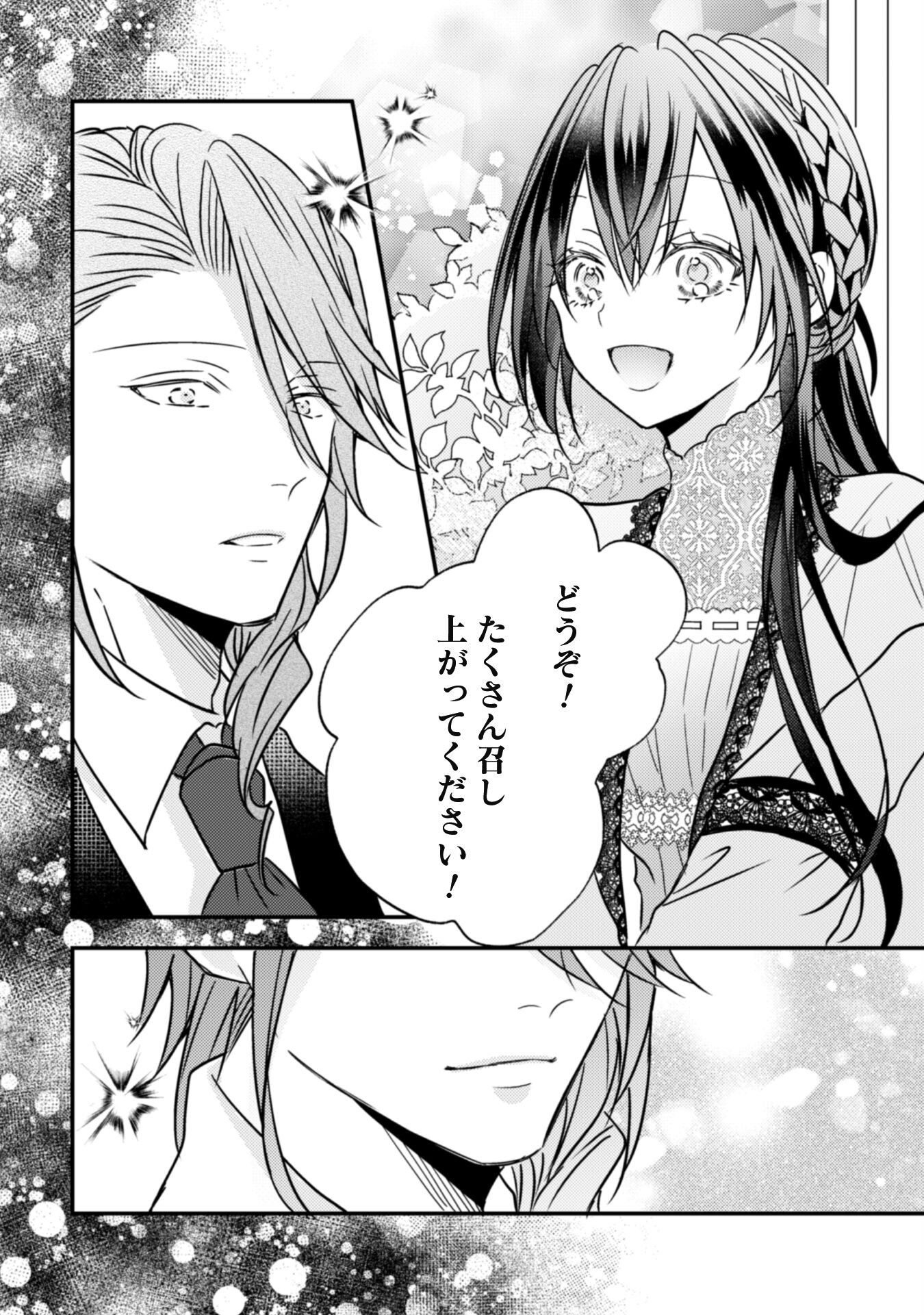 Kokoro wo Tozashita Koushaku Kakka to Konyaku Shita Hazu na no ni, Naze ka Taisetsu ni Sasete Shimattemasu! Chapter 12 25ページ