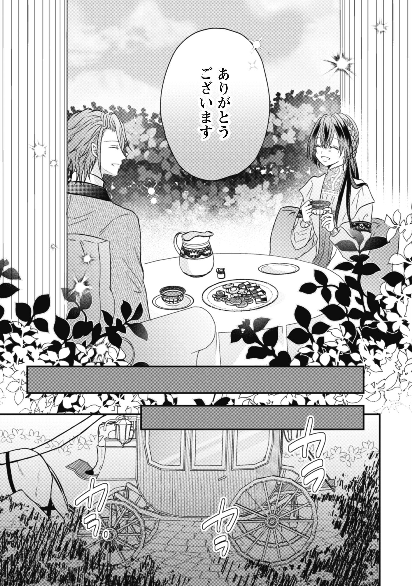 Kokoro wo Tozashita Koushaku Kakka to Konyaku Shita Hazu na no ni, Naze ka Taisetsu ni Sasete Shimattemasu! Chapter 12 26ページ