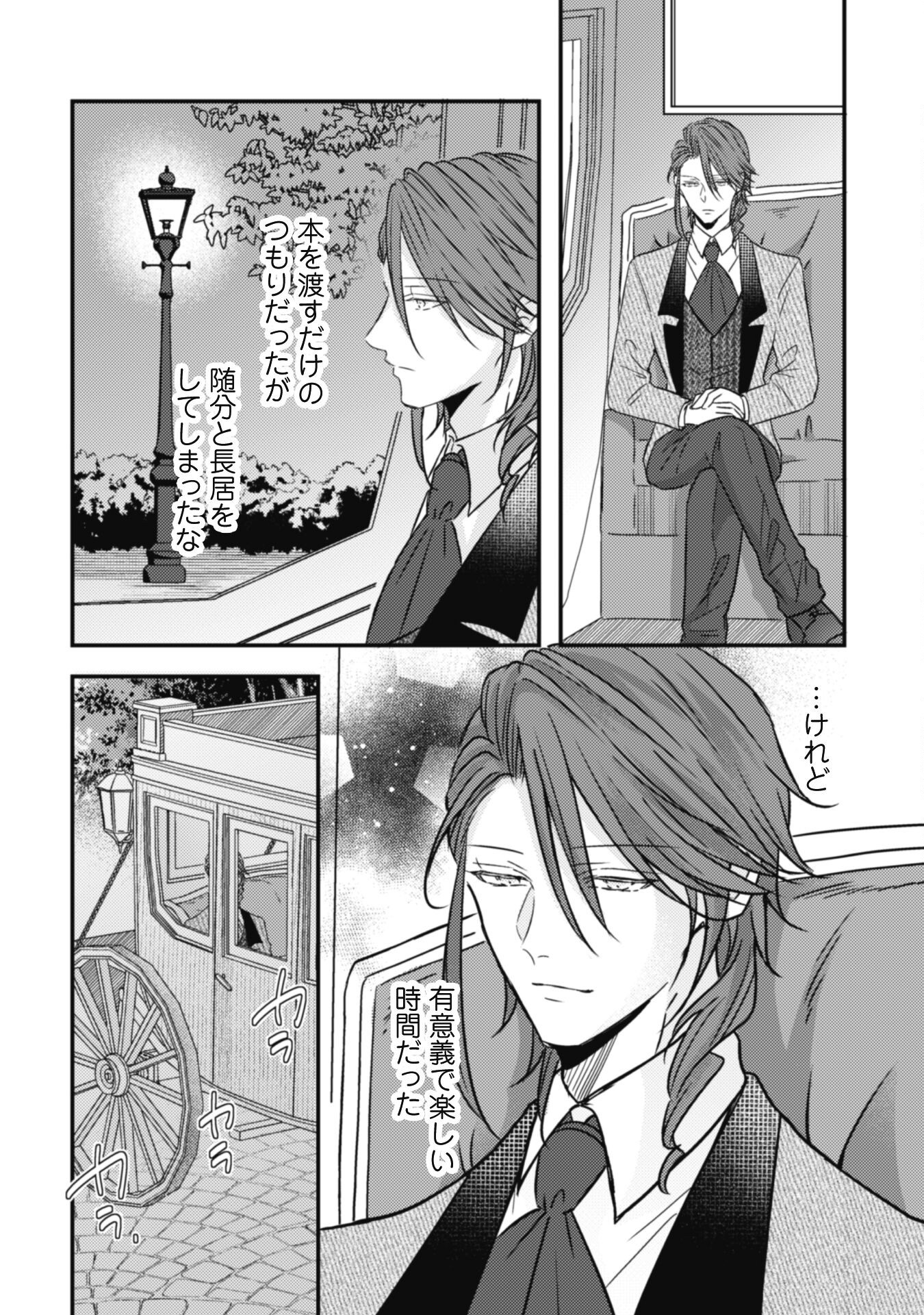 Kokoro wo Tozashita Koushaku Kakka to Konyaku Shita Hazu na no ni, Naze ka Taisetsu ni Sasete Shimattemasu! Chapter 12 27ページ