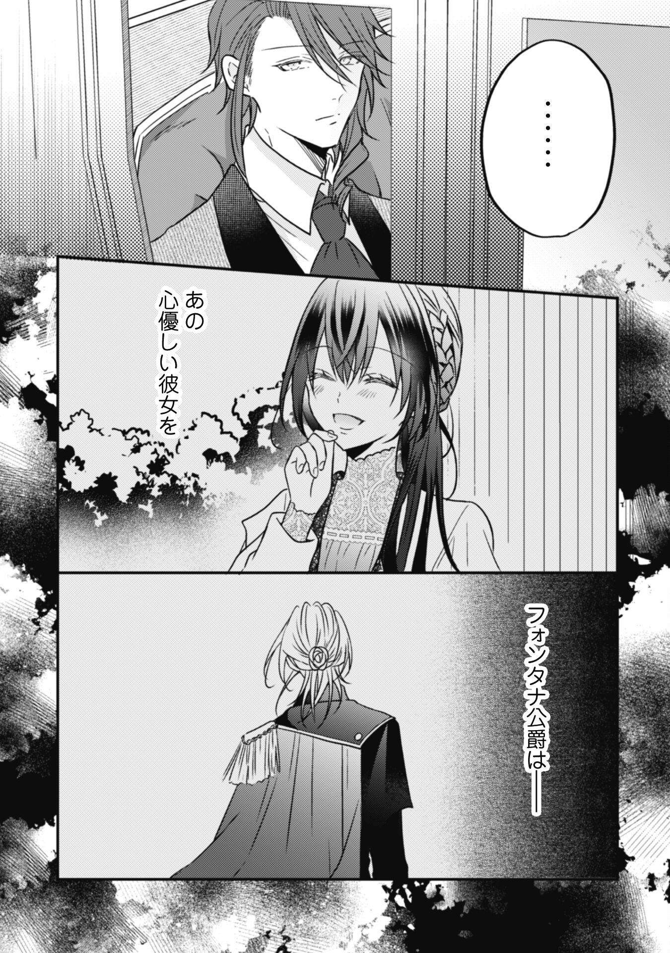 Kokoro wo Tozashita Koushaku Kakka to Konyaku Shita Hazu na no ni, Naze ka Taisetsu ni Sasete Shimattemasu! Chapter 12 28ページ
