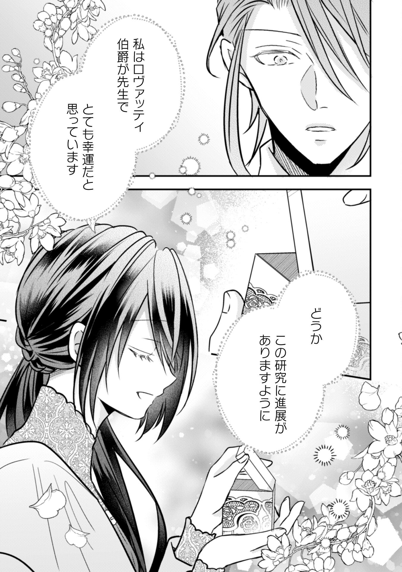 Kokoro wo Tozashita Koushaku Kakka to Konyaku Shita Hazu na no ni, Naze ka Taisetsu ni Sasete Shimattemasu! Chapter 12 30ページ