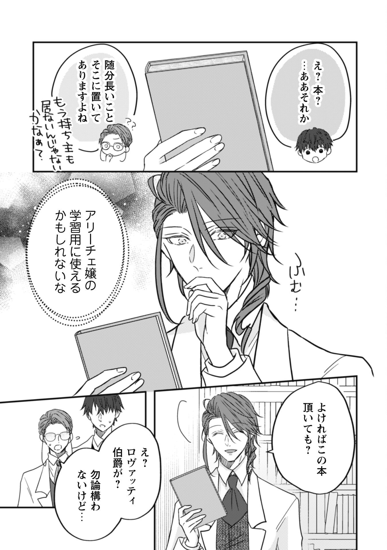 Kokoro wo Tozashita Koushaku Kakka to Konyaku Shita Hazu na no ni, Naze ka Taisetsu ni Sasete Shimattemasu! Chapter 12 4ページ