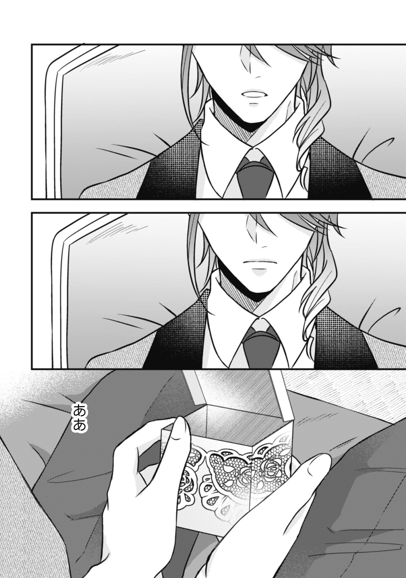 Kokoro wo Tozashita Koushaku Kakka to Konyaku Shita Hazu na no ni, Naze ka Taisetsu ni Sasete Shimattemasu! Chapter 12 31ページ