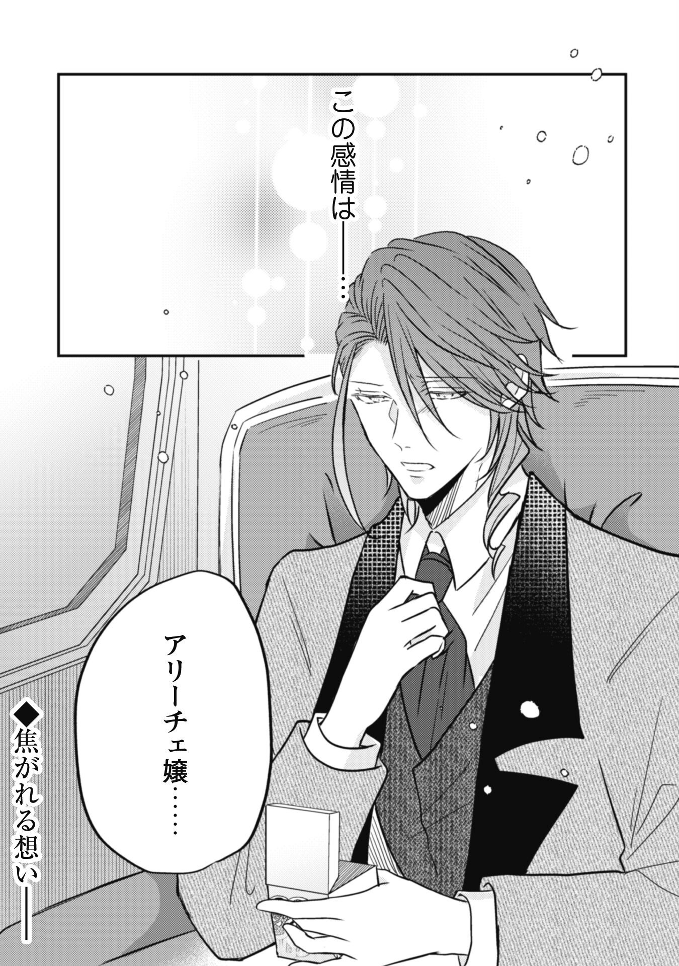 Kokoro wo Tozashita Koushaku Kakka to Konyaku Shita Hazu na no ni, Naze ka Taisetsu ni Sasete Shimattemasu! Chapter 12 32ページ