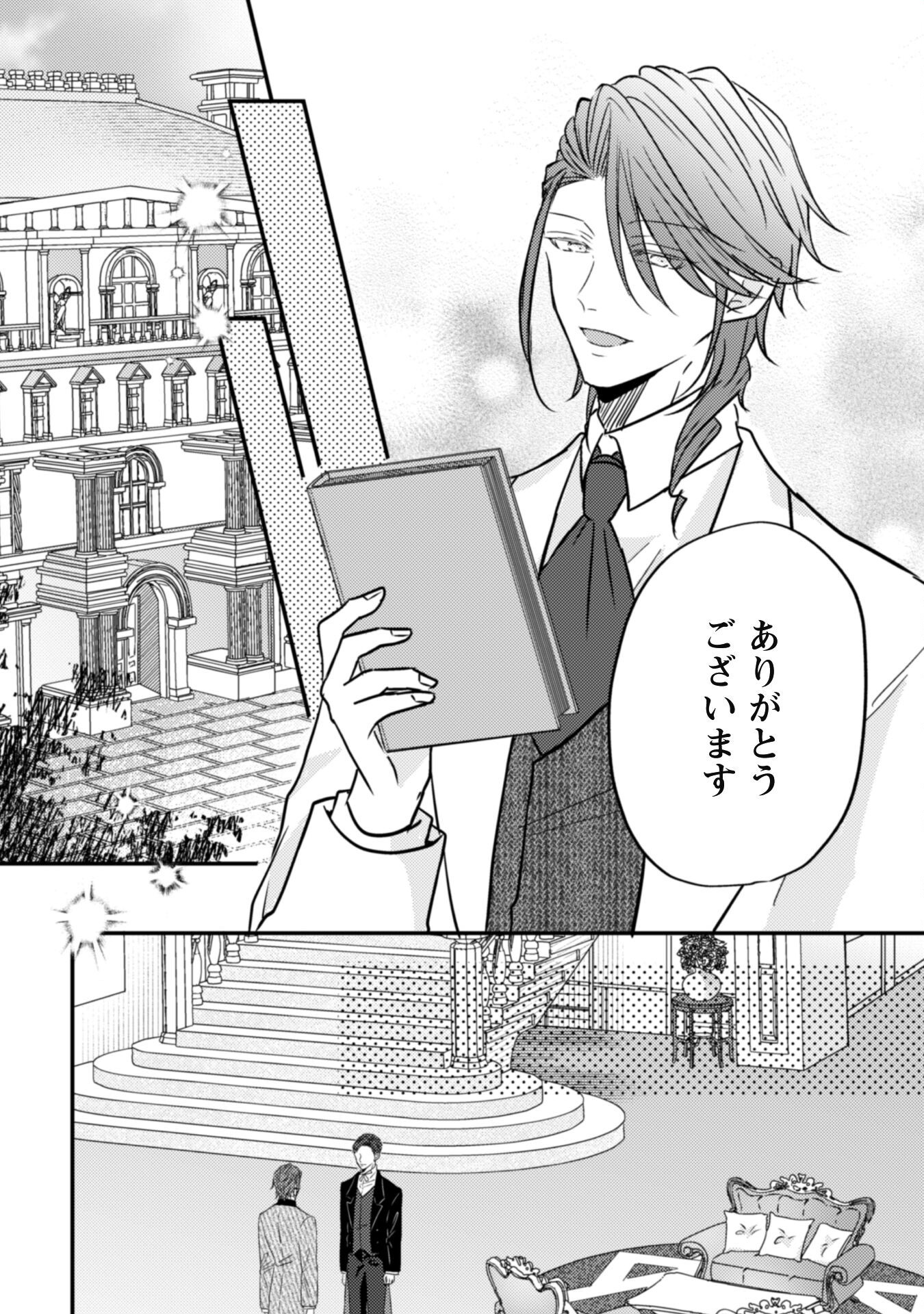 Kokoro wo Tozashita Koushaku Kakka to Konyaku Shita Hazu na no ni, Naze ka Taisetsu ni Sasete Shimattemasu! Chapter 12 5ページ