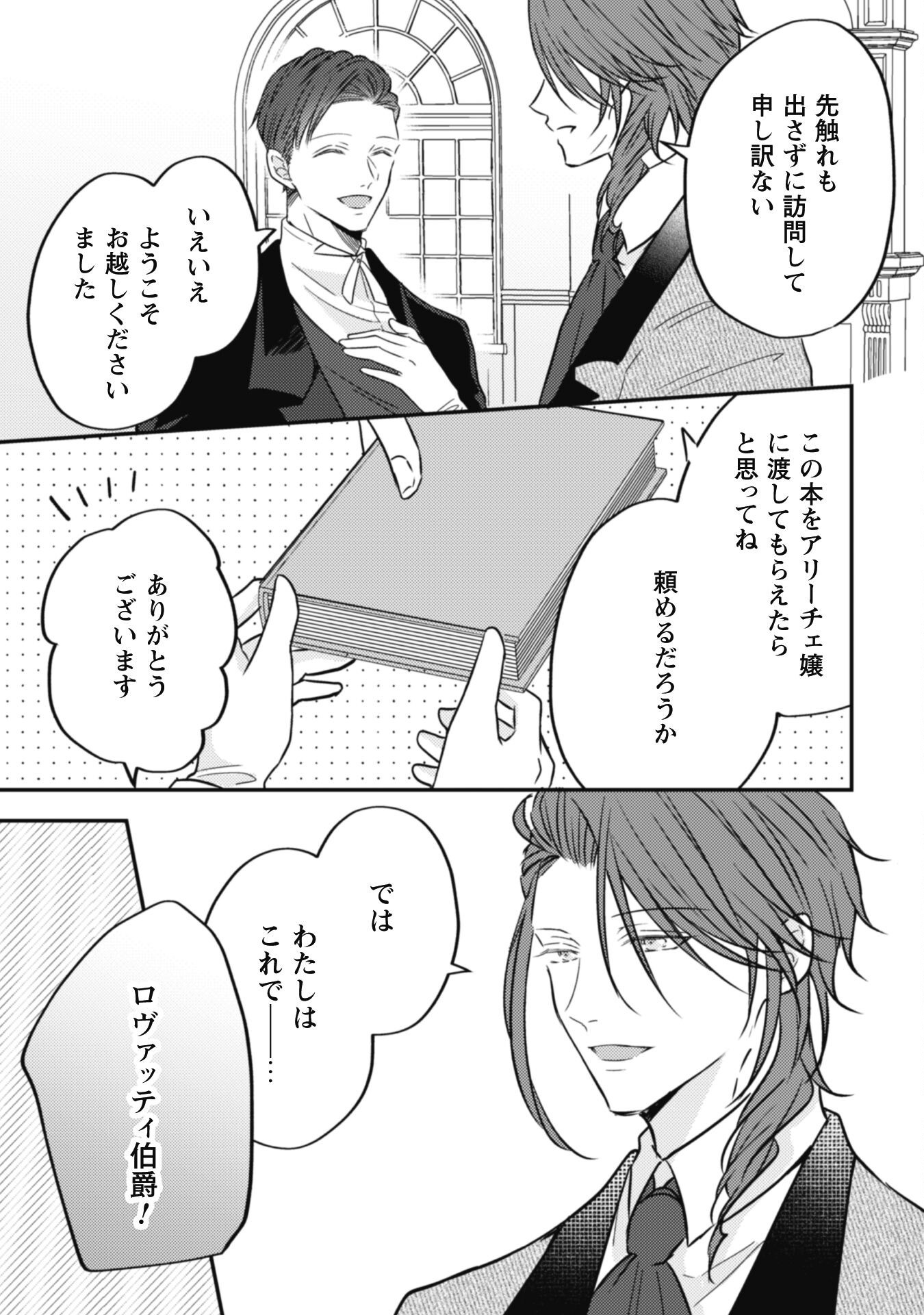 Kokoro wo Tozashita Koushaku Kakka to Konyaku Shita Hazu na no ni, Naze ka Taisetsu ni Sasete Shimattemasu! Chapter 12 6ページ