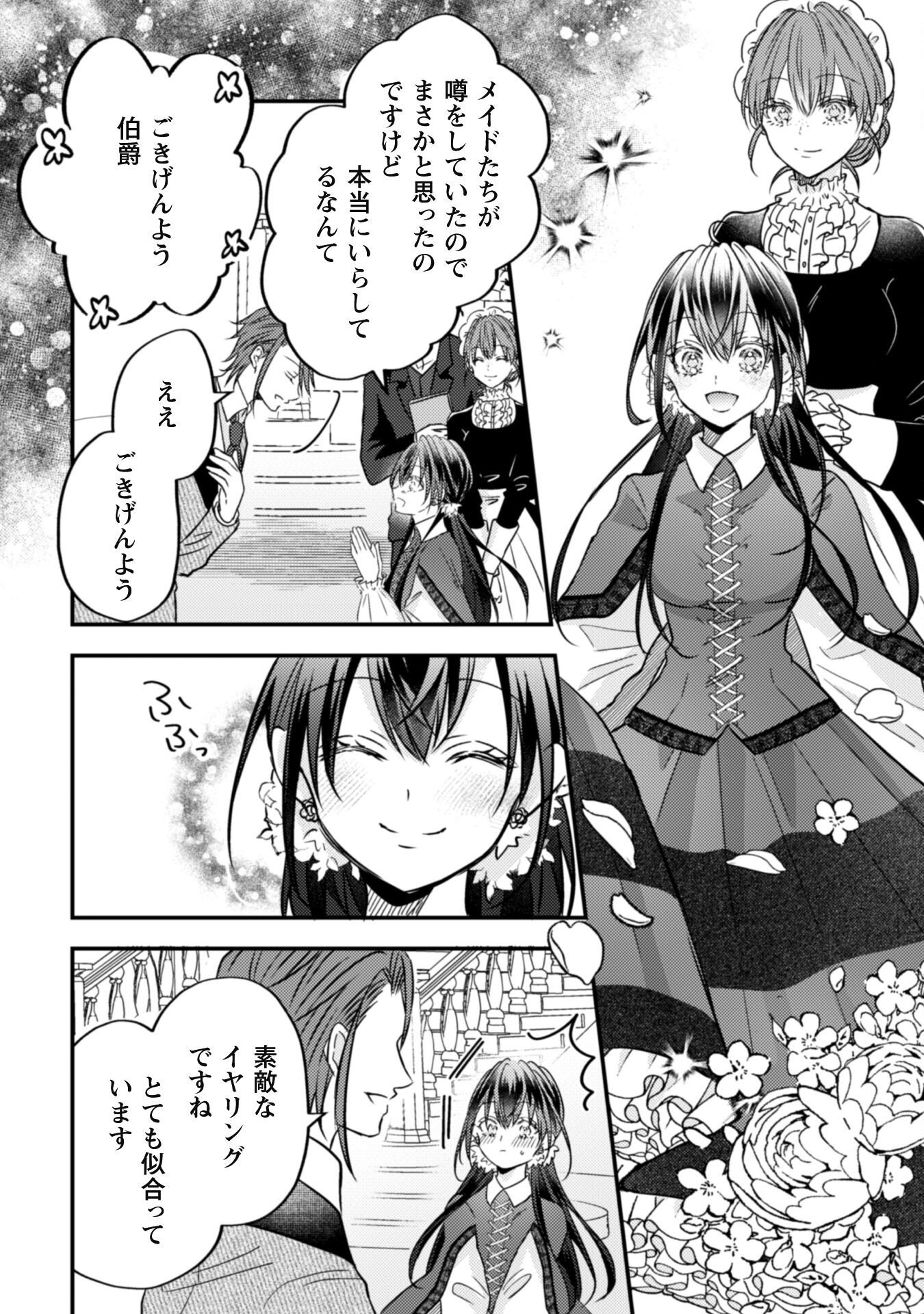 Kokoro wo Tozashita Koushaku Kakka to Konyaku Shita Hazu na no ni, Naze ka Taisetsu ni Sasete Shimattemasu! Chapter 12 7ページ