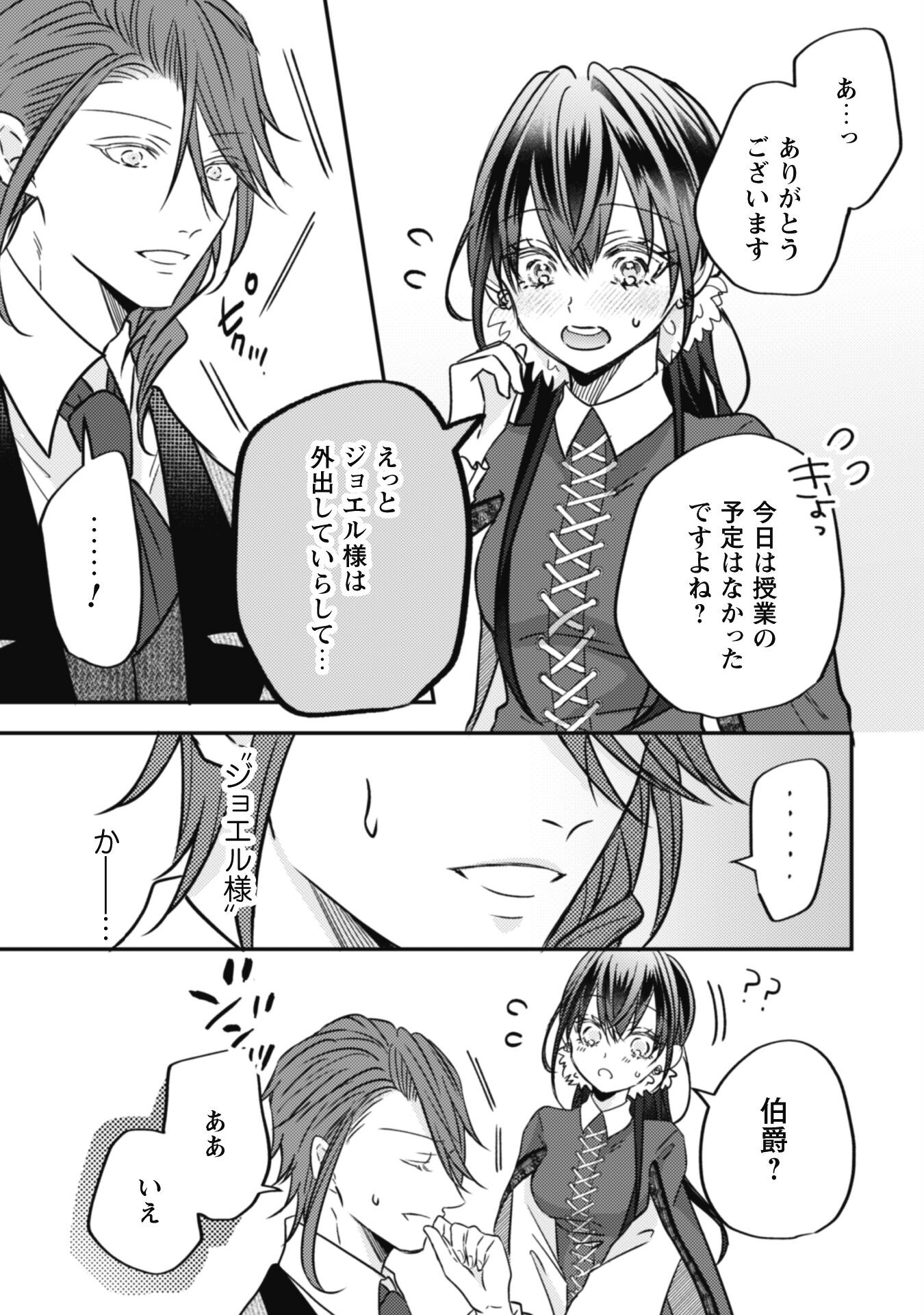 Kokoro wo Tozashita Koushaku Kakka to Konyaku Shita Hazu na no ni, Naze ka Taisetsu ni Sasete Shimattemasu! Chapter 12 8ページ