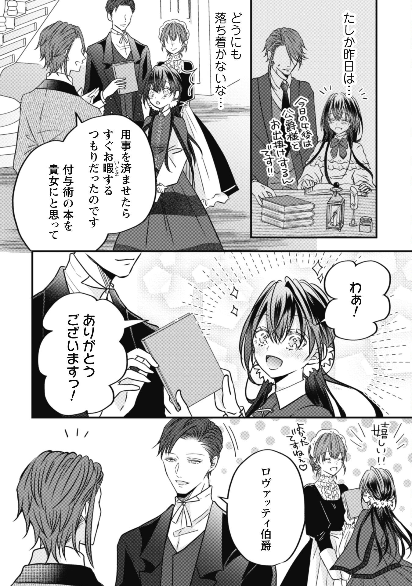 Kokoro wo Tozashita Koushaku Kakka to Konyaku Shita Hazu na no ni, Naze ka Taisetsu ni Sasete Shimattemasu! Chapter 12 9ページ