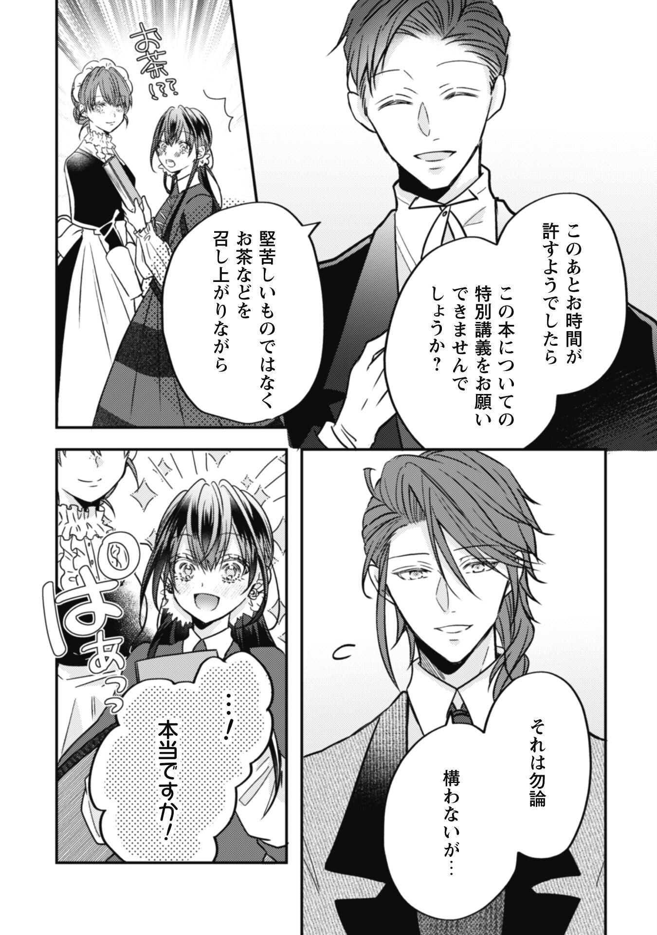 Kokoro wo Tozashita Koushaku Kakka to Konyaku Shita Hazu na no ni, Naze ka Taisetsu ni Sasete Shimattemasu! Chapter 12 10ページ