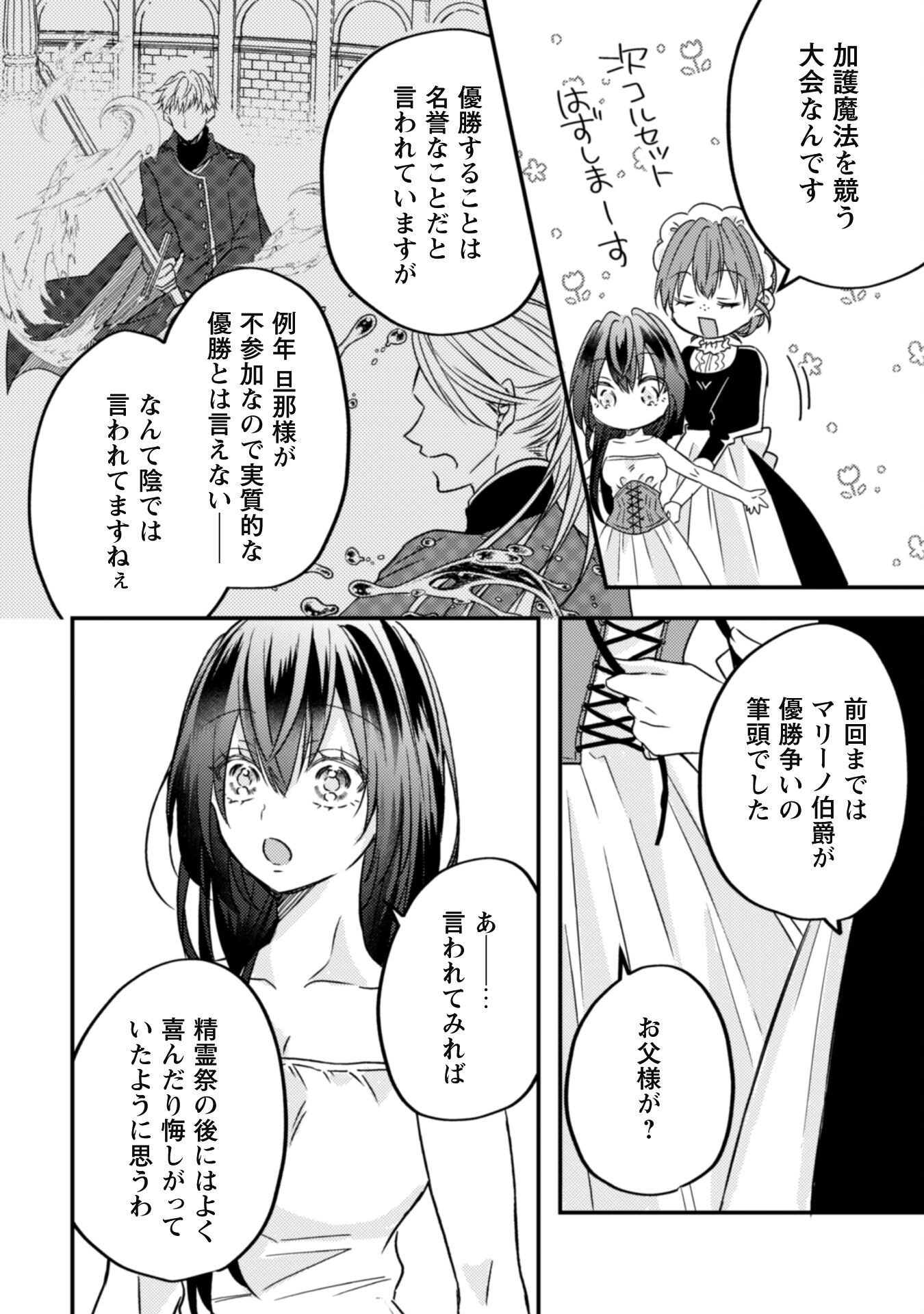 Kokoro wo Tozashita Koushaku Kakka to Konyaku Shita Hazu na no ni, Naze ka Taisetsu ni Sasete Shimattemasu! Chapter 13.1 11ページ