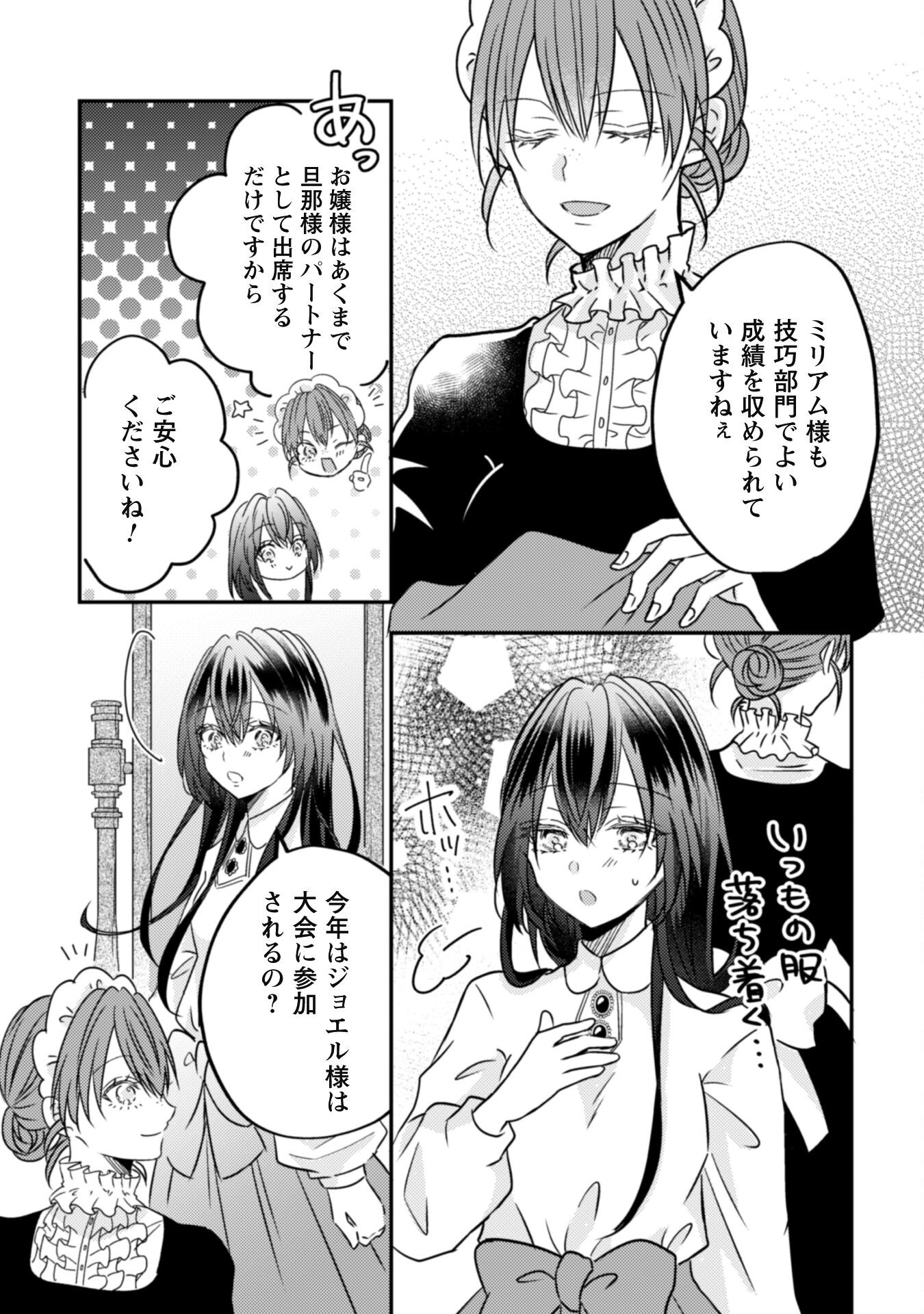 Kokoro wo Tozashita Koushaku Kakka to Konyaku Shita Hazu na no ni, Naze ka Taisetsu ni Sasete Shimattemasu! Chapter 13.1 12ページ