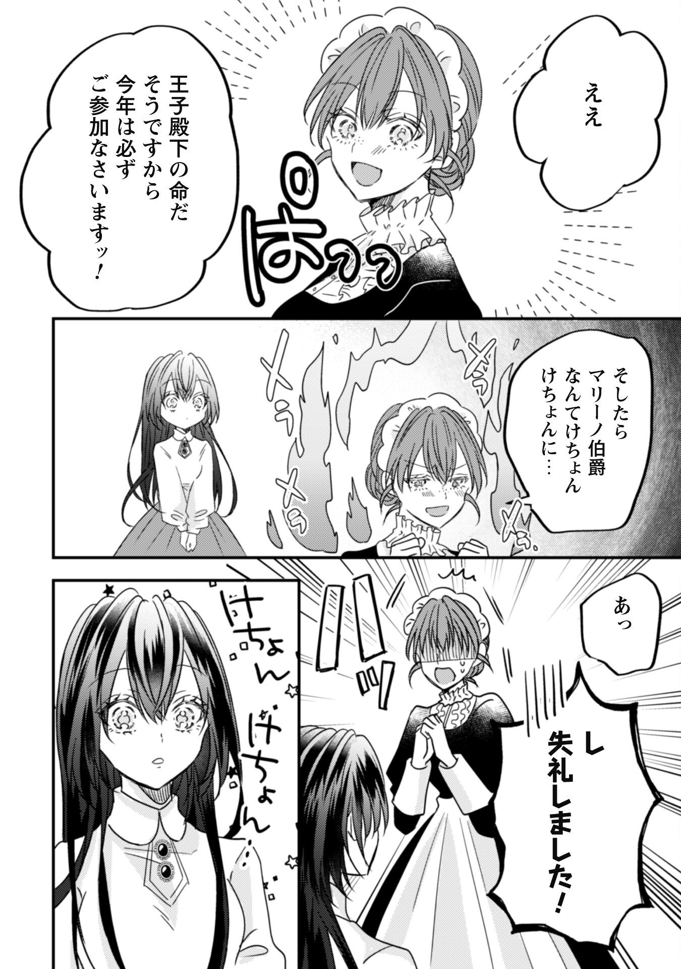 Kokoro wo Tozashita Koushaku Kakka to Konyaku Shita Hazu na no ni, Naze ka Taisetsu ni Sasete Shimattemasu! Chapter 13.1 13ページ