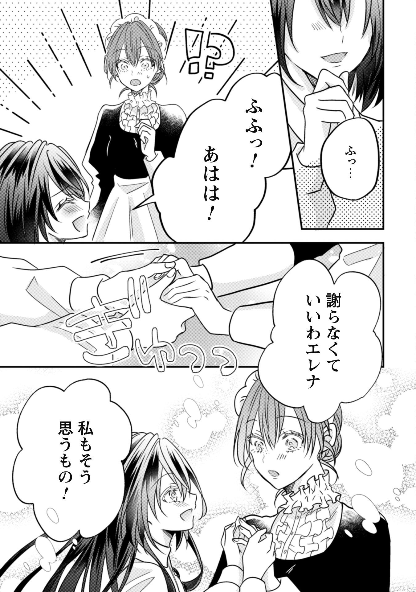 Kokoro wo Tozashita Koushaku Kakka to Konyaku Shita Hazu na no ni, Naze ka Taisetsu ni Sasete Shimattemasu! Chapter 13.1 14ページ