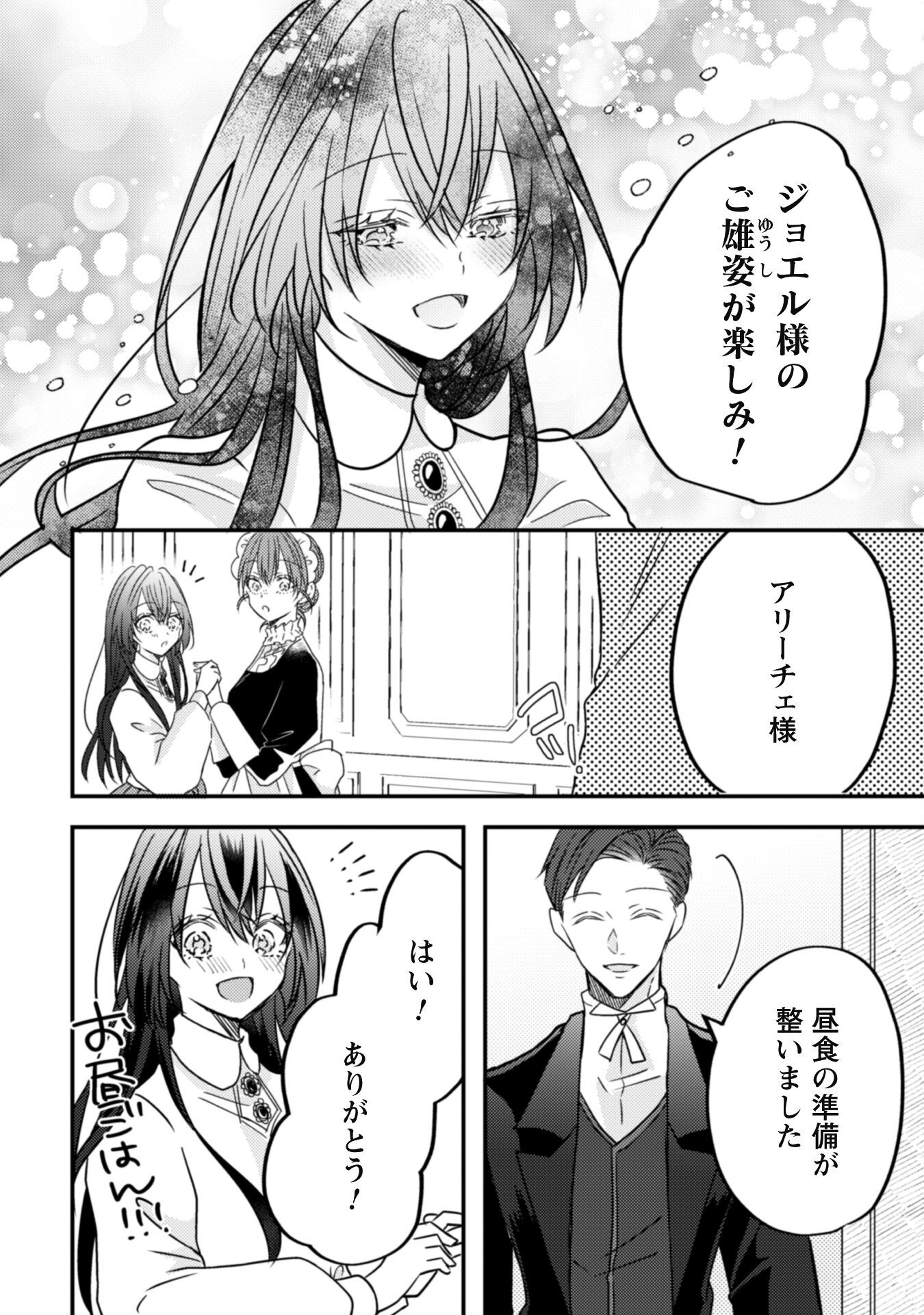 Kokoro wo Tozashita Koushaku Kakka to Konyaku Shita Hazu na no ni, Naze ka Taisetsu ni Sasete Shimattemasu! Chapter 13.1 15ページ