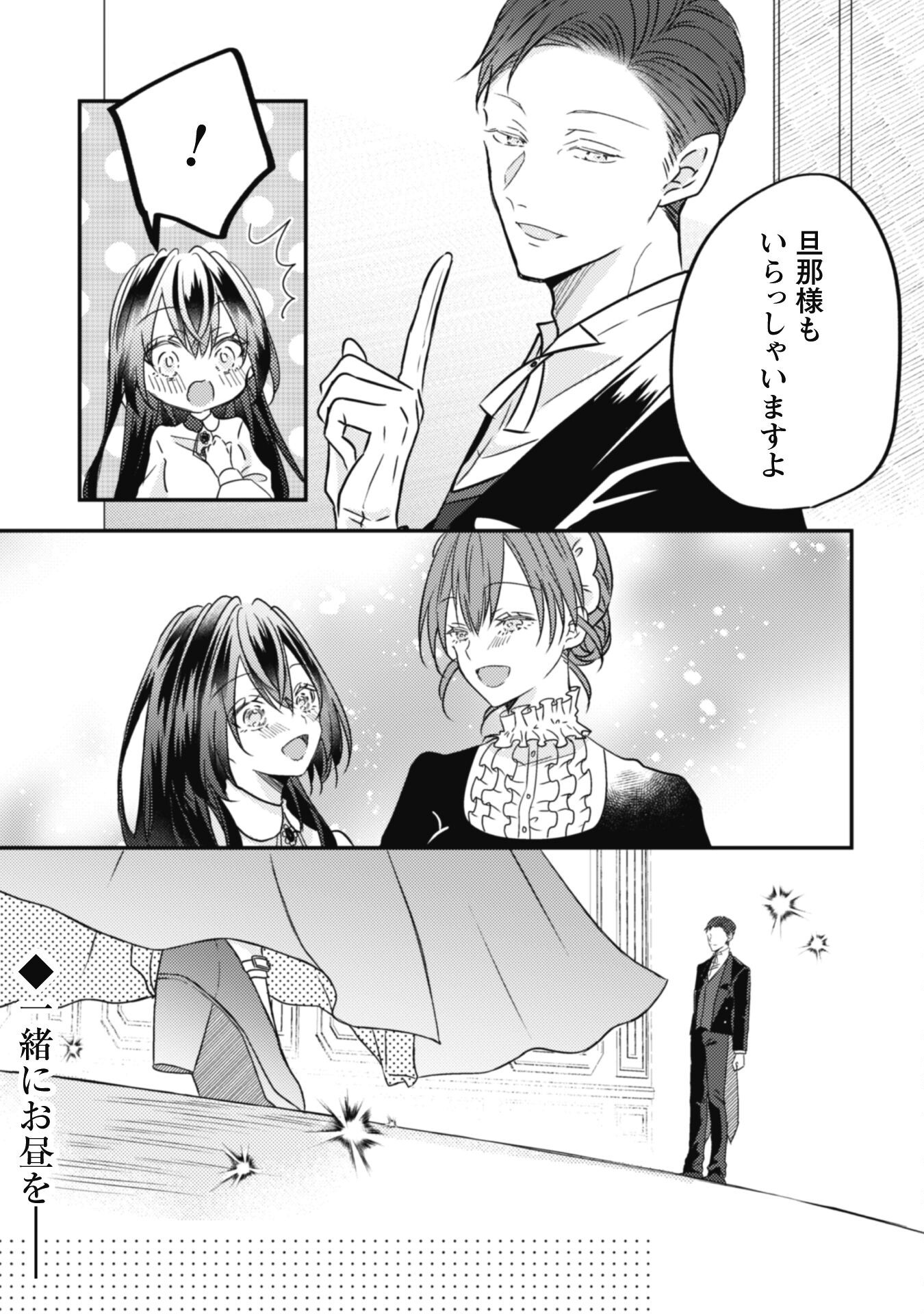 Kokoro wo Tozashita Koushaku Kakka to Konyaku Shita Hazu na no ni, Naze ka Taisetsu ni Sasete Shimattemasu! Chapter 13.1 16ページ