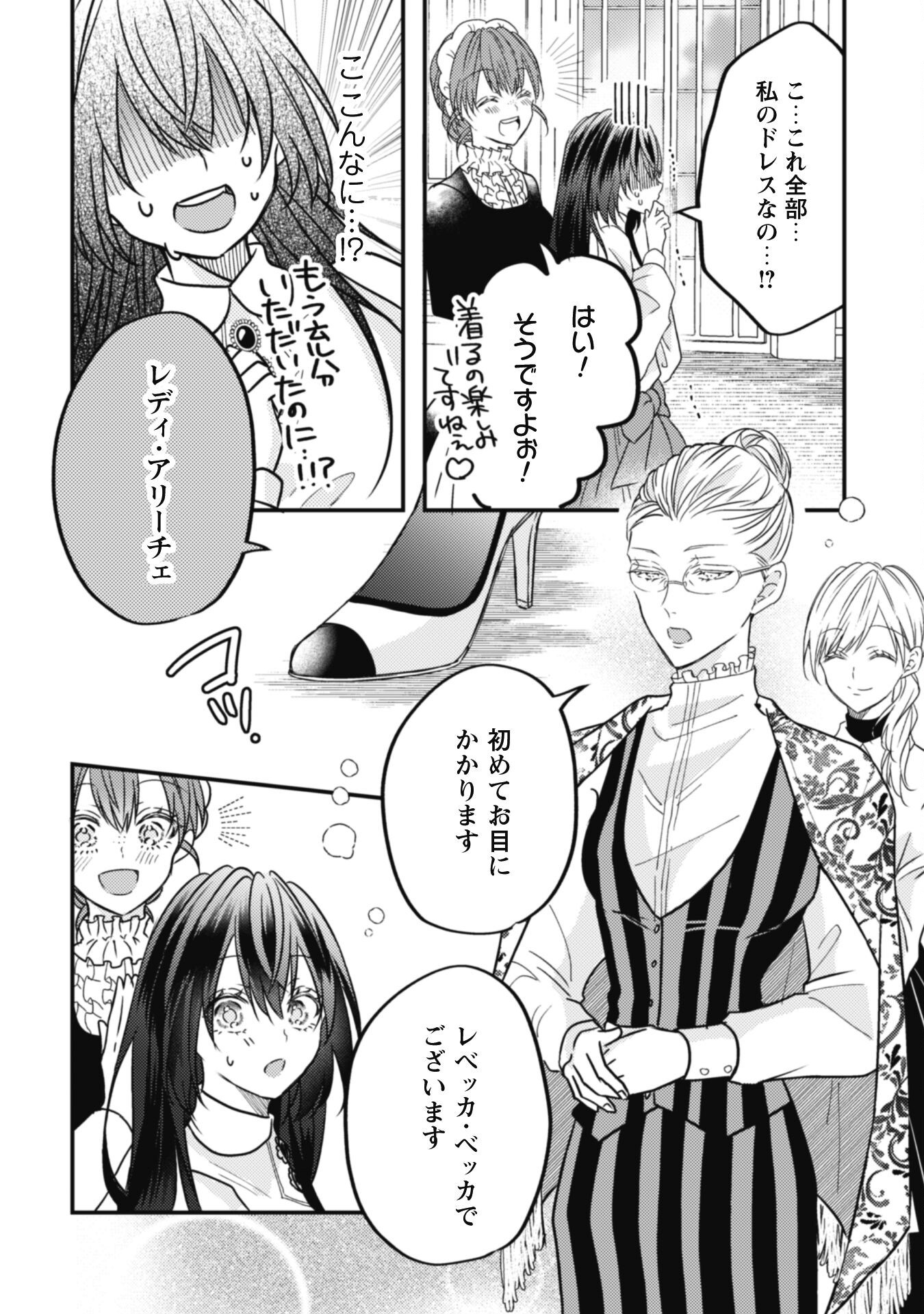 Kokoro wo Tozashita Koushaku Kakka to Konyaku Shita Hazu na no ni, Naze ka Taisetsu ni Sasete Shimattemasu! Chapter 13.1 3ページ