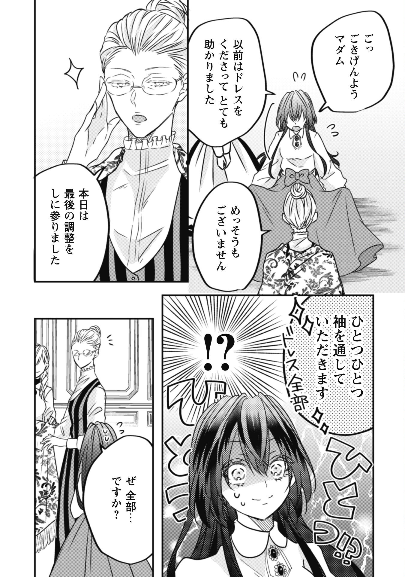 Kokoro wo Tozashita Koushaku Kakka to Konyaku Shita Hazu na no ni, Naze ka Taisetsu ni Sasete Shimattemasu! Chapter 13.1 4ページ